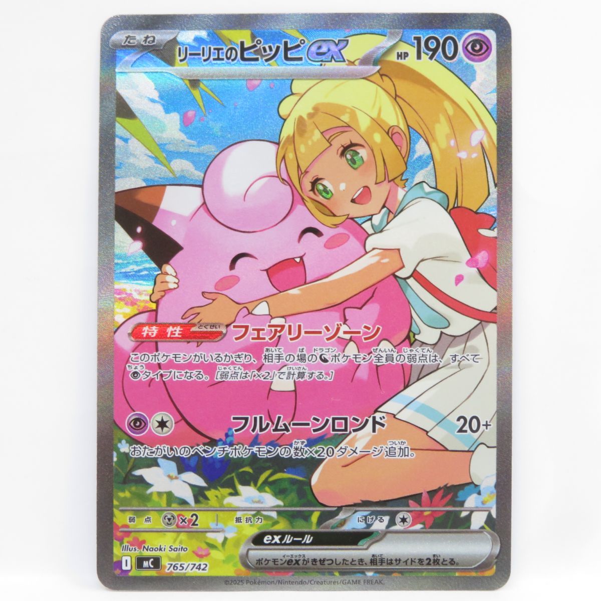 ポケモンカード リーリエのピッピex MC 765/742 ※中古 - メルカリ