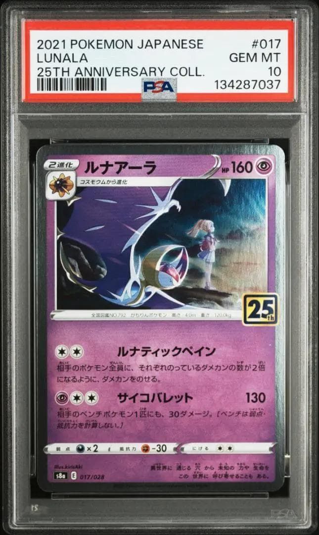 ポケモンカード S8a 25th PSA10 連番 コスモッグ コスモウム - メルカリ