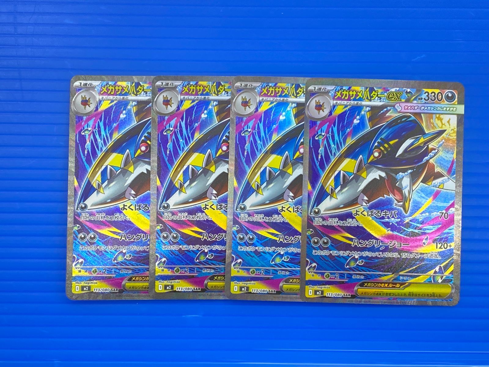 盛岡店56-0442] SAR メガサメハダー M2 113/080 4枚セット[中古/パケ