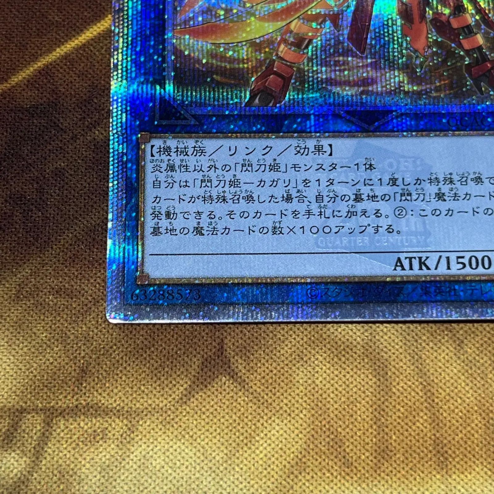 閃刀姫 カガリ 25th シークレットレア クオシク 絵違い 遊戯王 管理