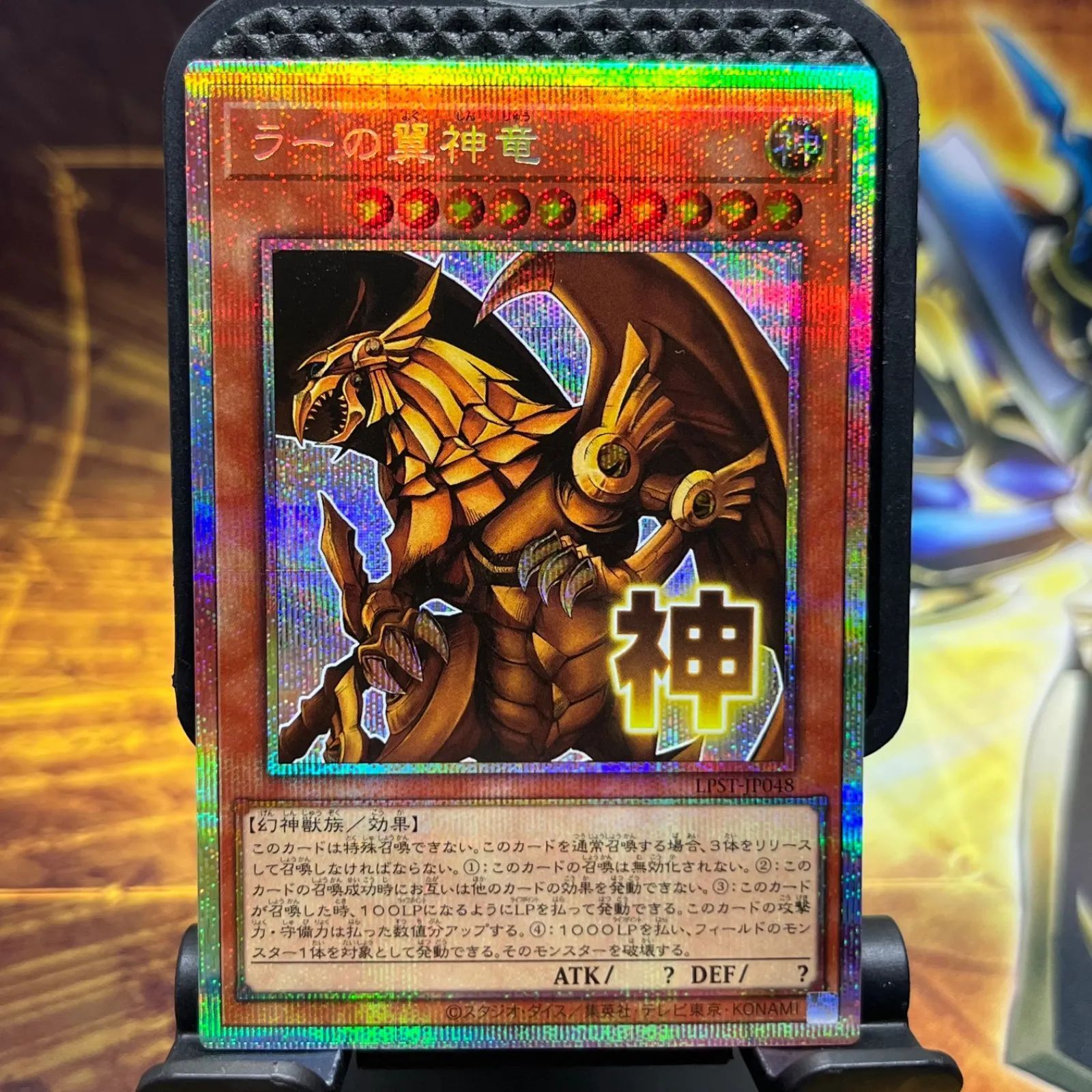 ラーの翼神竜 プリズマティックシークレット レア スタンプ