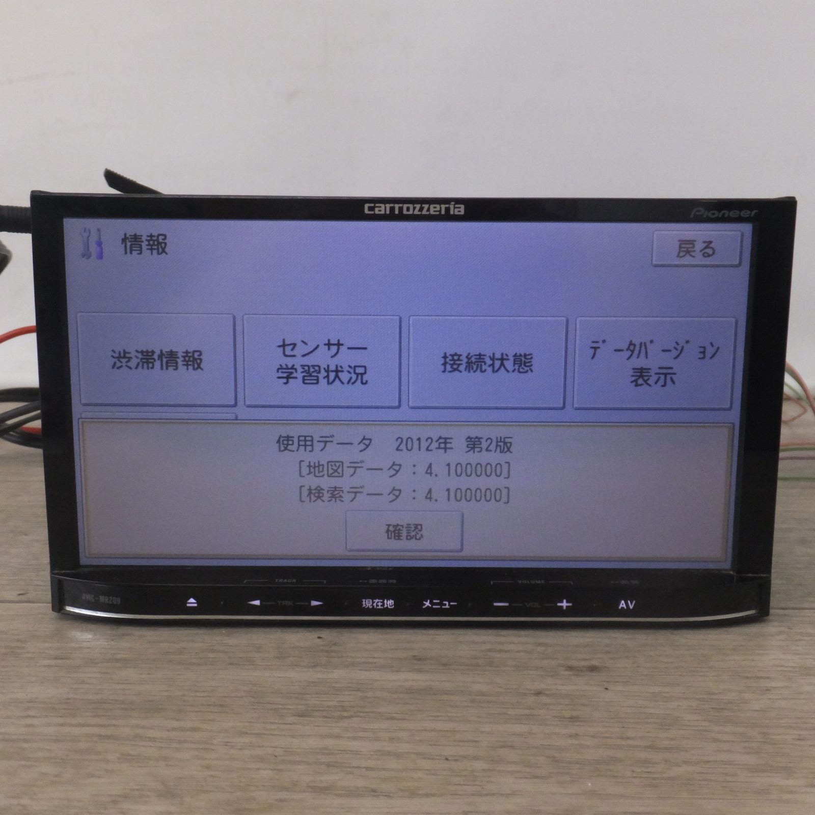 ○カロッツェリア○AVIC－○MRZ09○メモリーナビ
