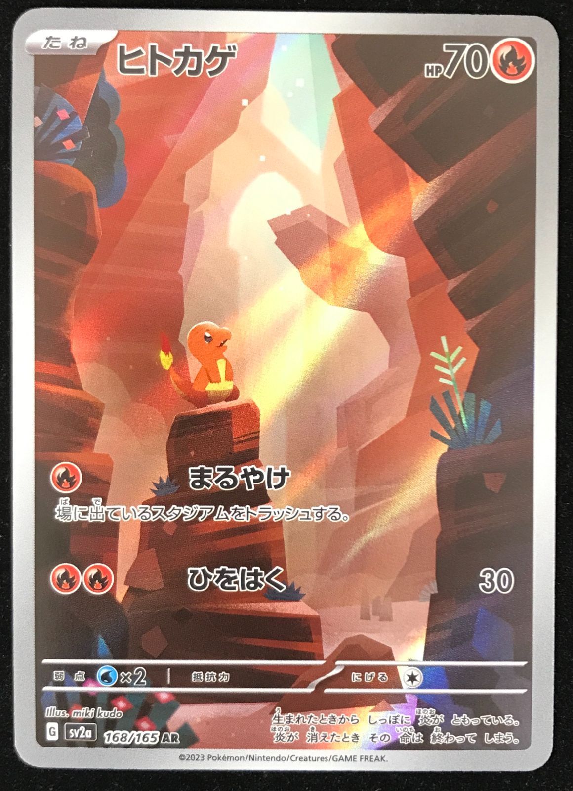 PSA 10 ヒトカゲ AR 168/165 SV2a ポケモンカード151 【PSA10 