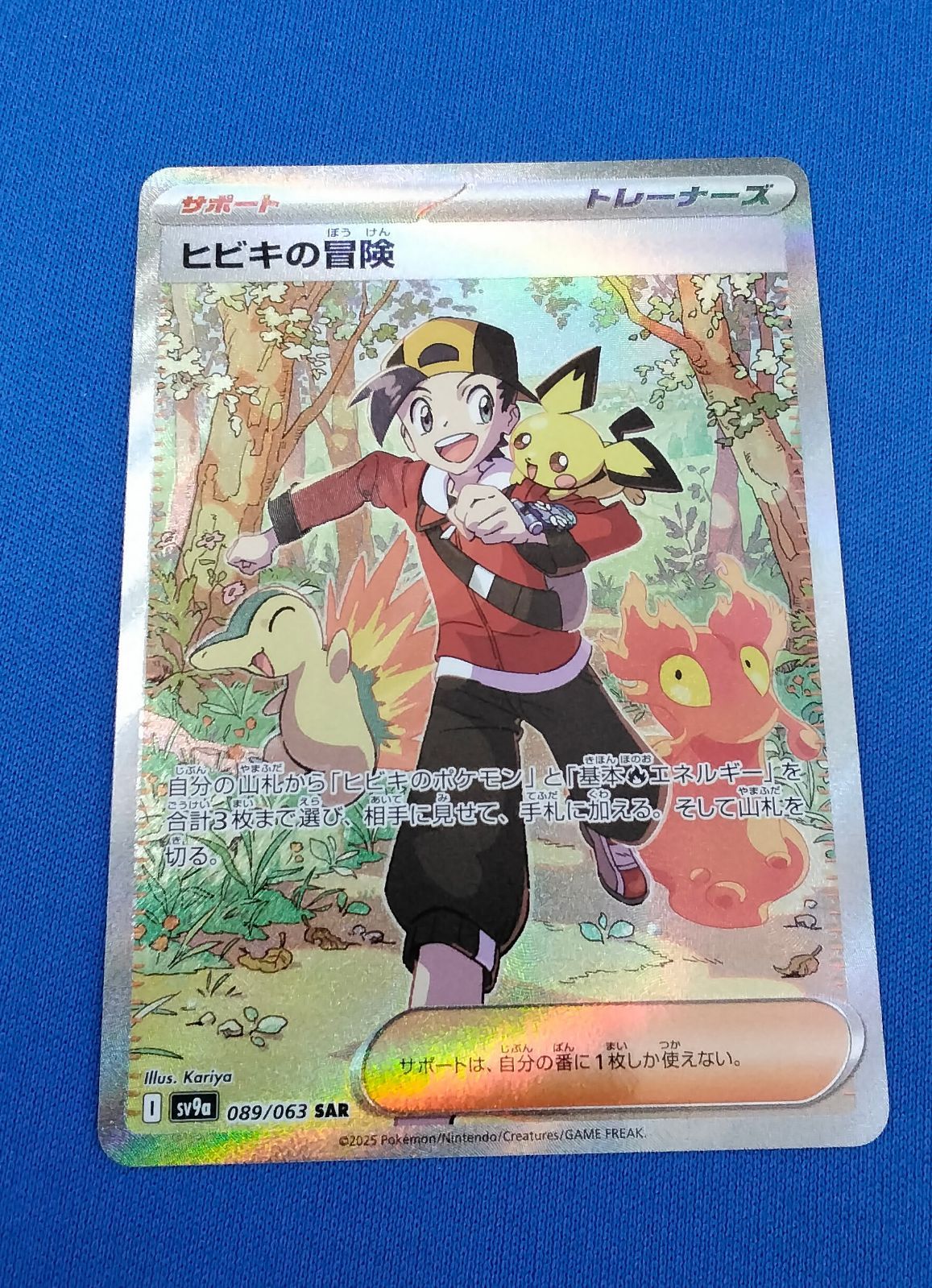 ヒビキの冒険 SAR 089/063 SV9a 熱風のアリーナ - メルカリ