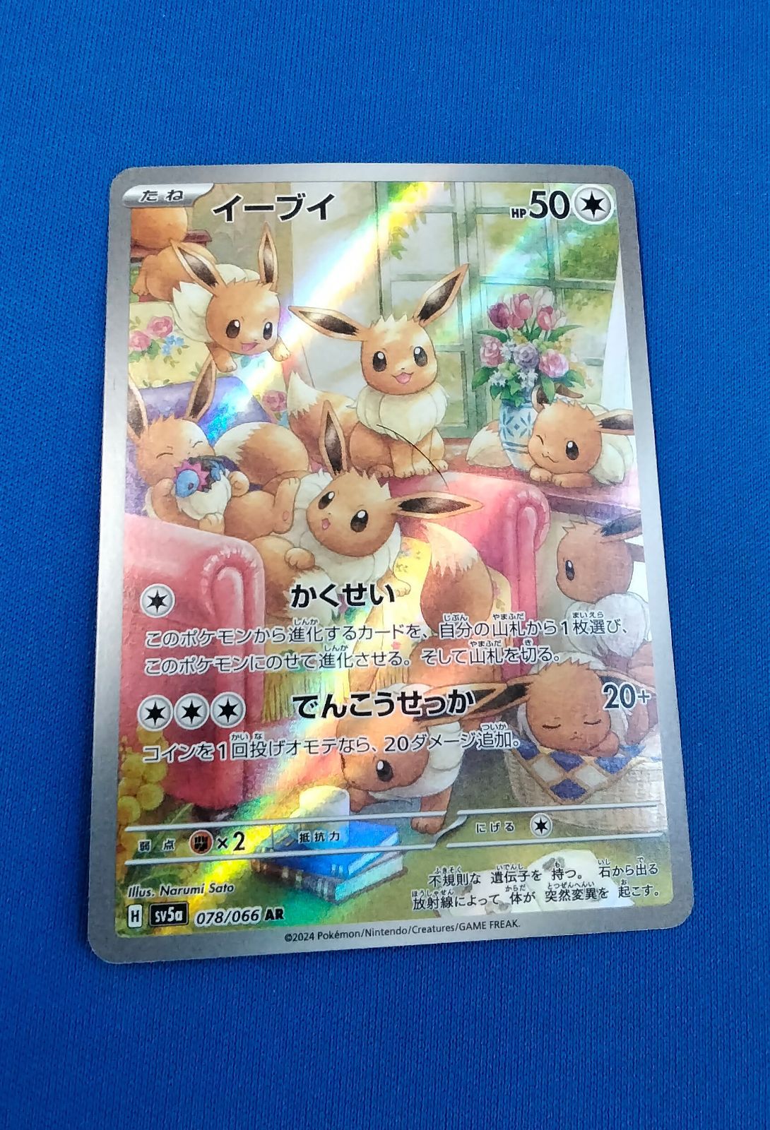 イーブイ AR SV5a クリムゾンヘイズ 078/066 - メルカリ