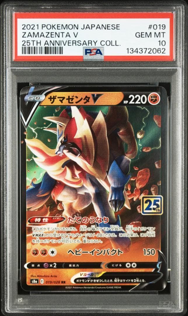 ポケモンカード ザシアンV ザマゼンタV S8a 25th PSA10 連番 - メルカリ