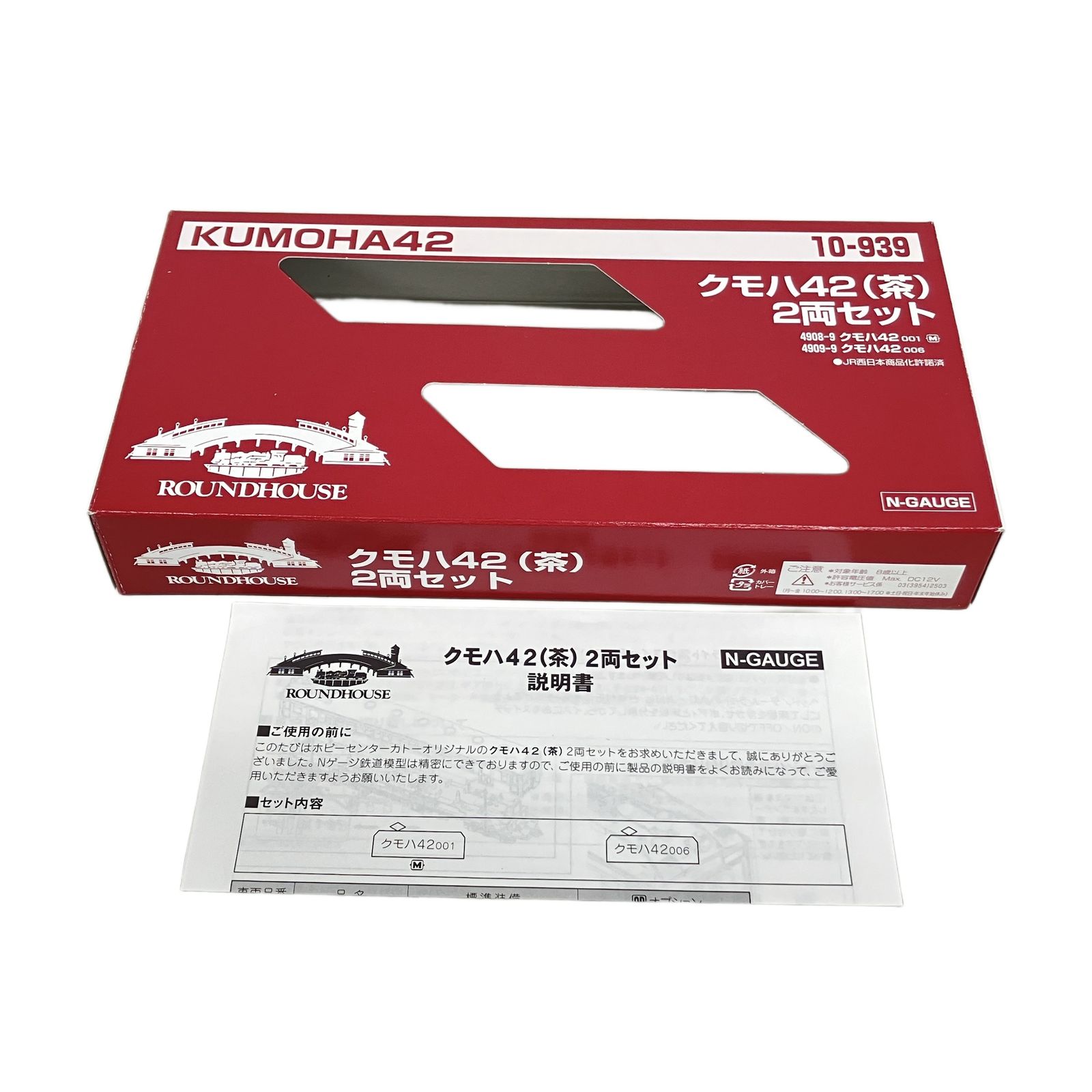 Nゲージ 10-939 クモハ42 茶 2両セット | VET-ANIMAL.RU