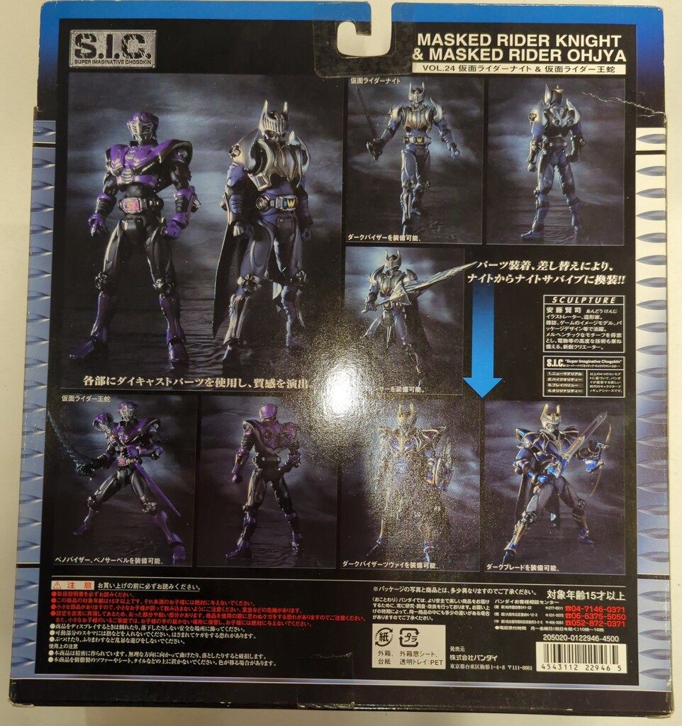 バンダイ SIC 仮面ライダー龍騎 仮面ライダーナイト&仮面ライダー王蛇