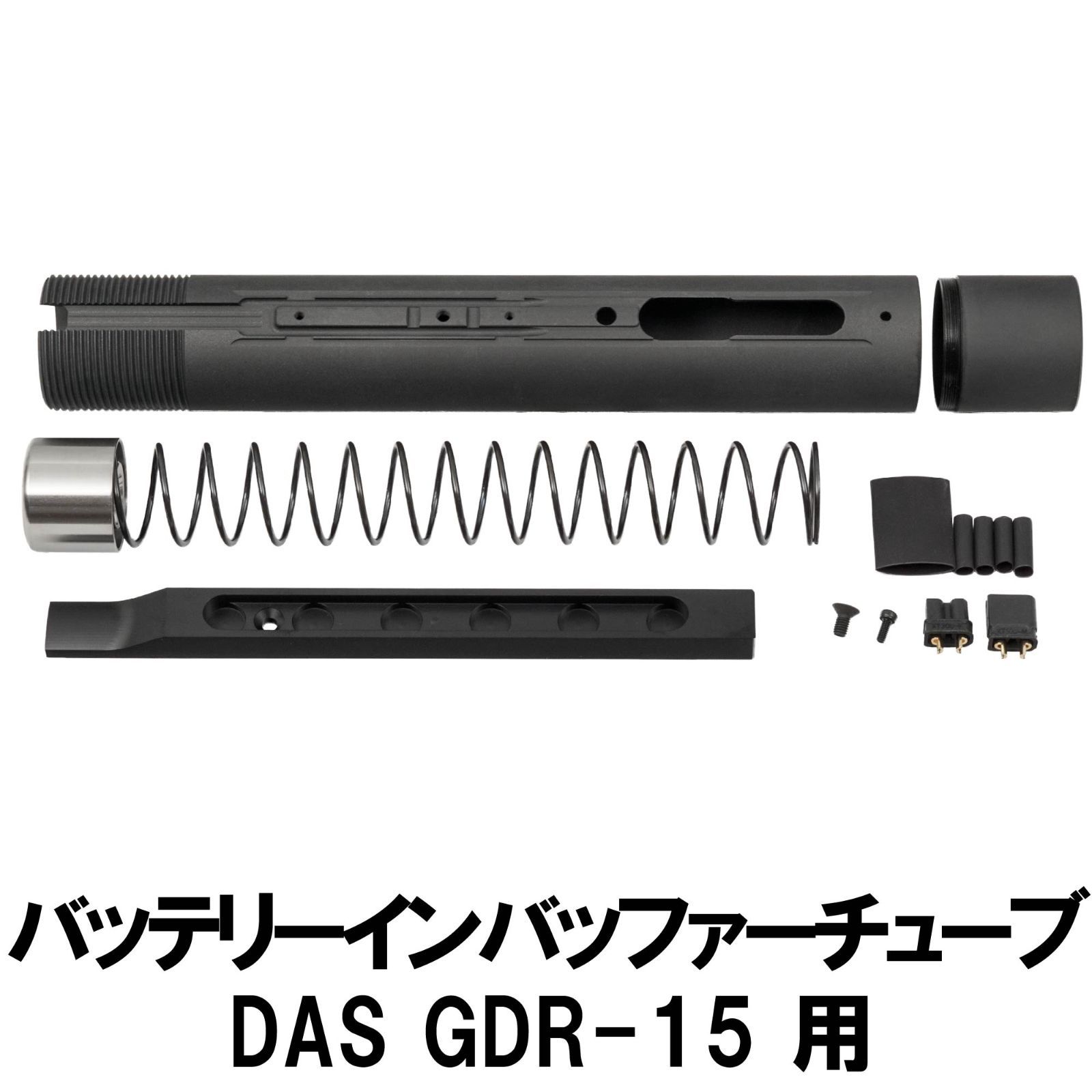 DCI Guns - GBLS DAS GDR-15専用バッテリーインバッファー(BIB)チューブ