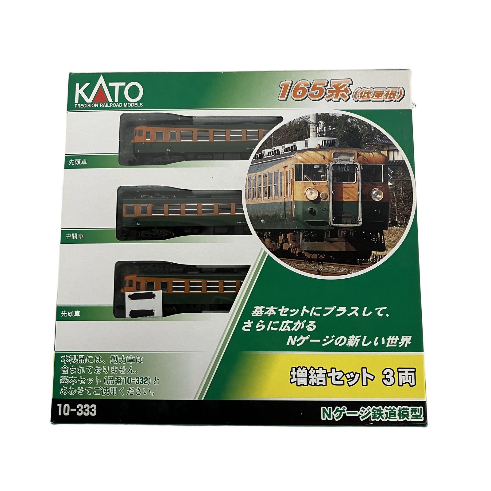 KATO 10-332 10-333 165系 急行電車 湘南色 低屋根 基本 増結 6両