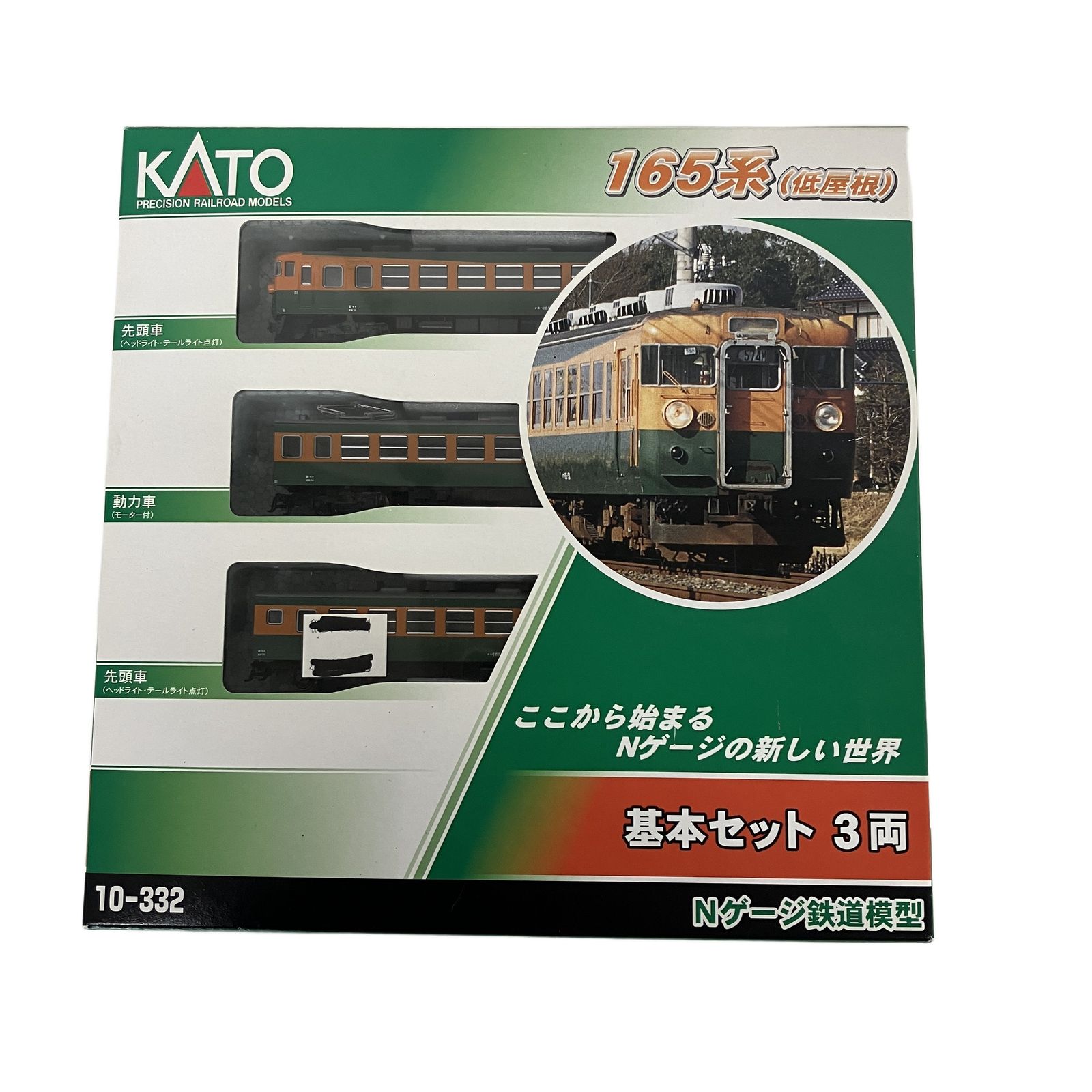 KATO 10-332 10-333 165系 急行電車 湘南色 低屋根 基本 増結 6両