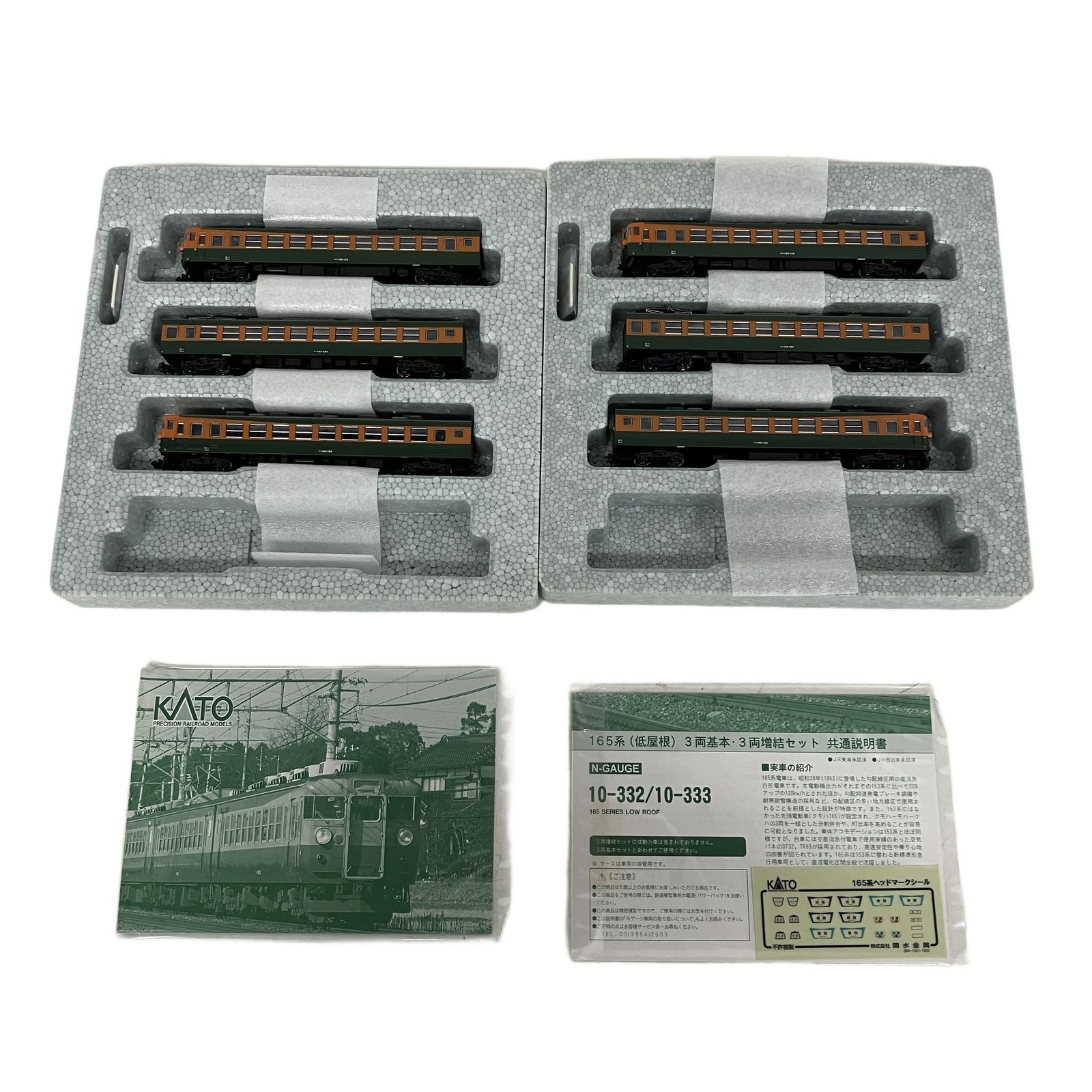 KATO 10-332 10-333 165系 急行電車 湘南色 低屋根 基本 増結 6両