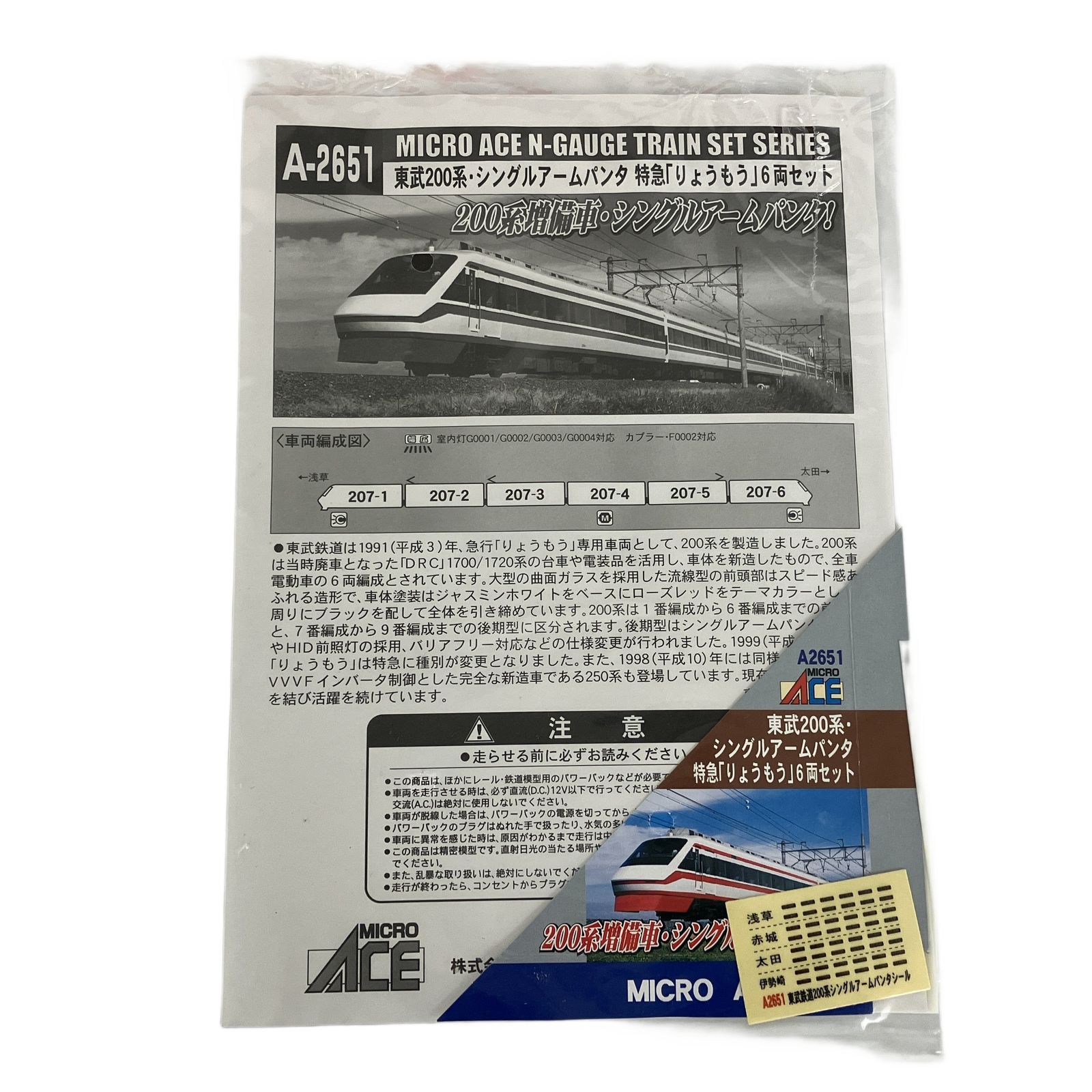 MICRO ACE A-2651 東武 200形 シングルアームパンタ 特急 「りょうもう