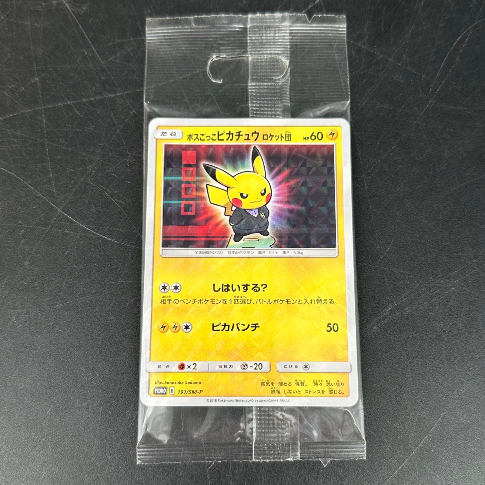 ポケモンカード ボスごっこピカチュウ ロケット団 191/SM-P 未開封 