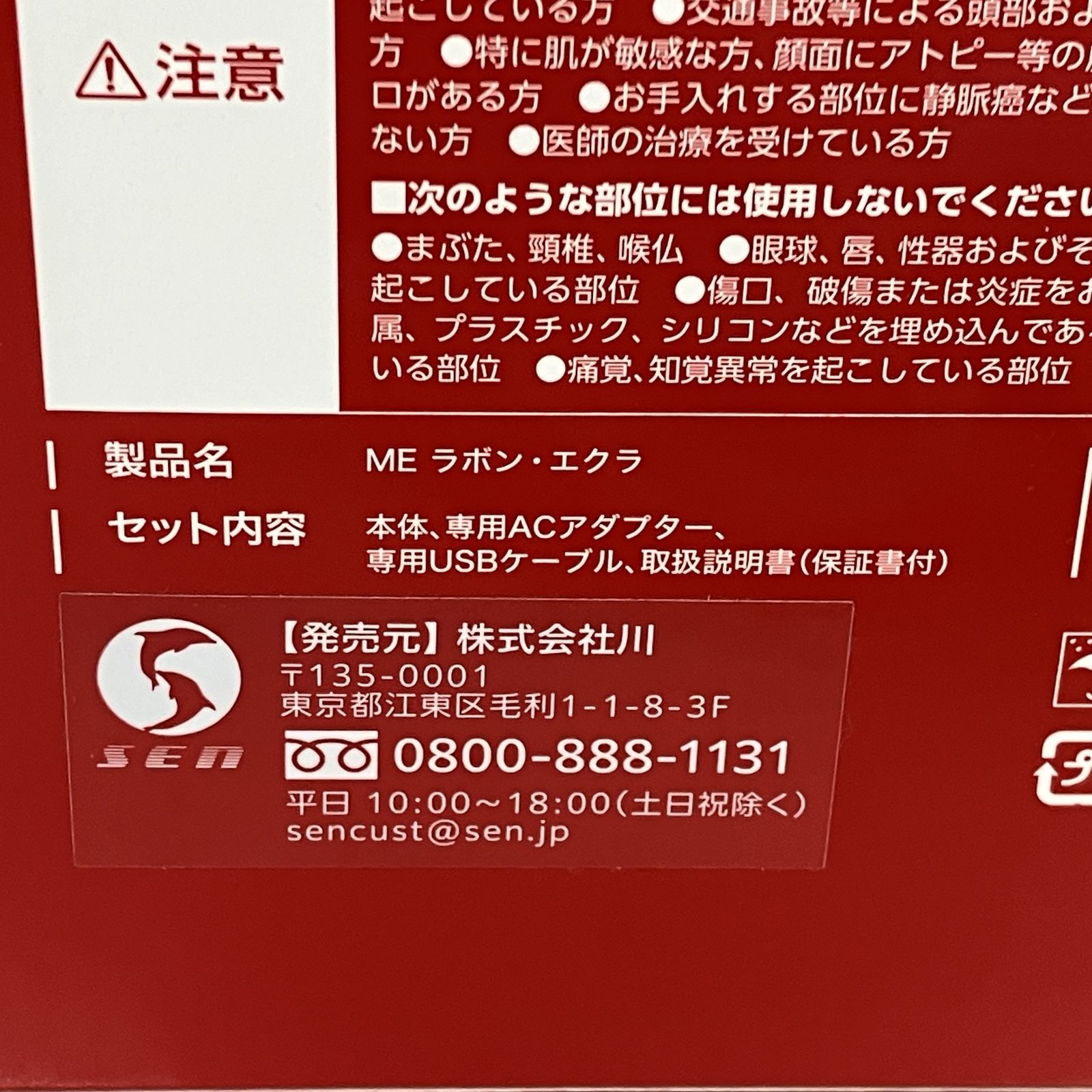 社川 Eclat ME LA BOUM ME ラボン・エクラ ECL-02 美顔器 美容機器