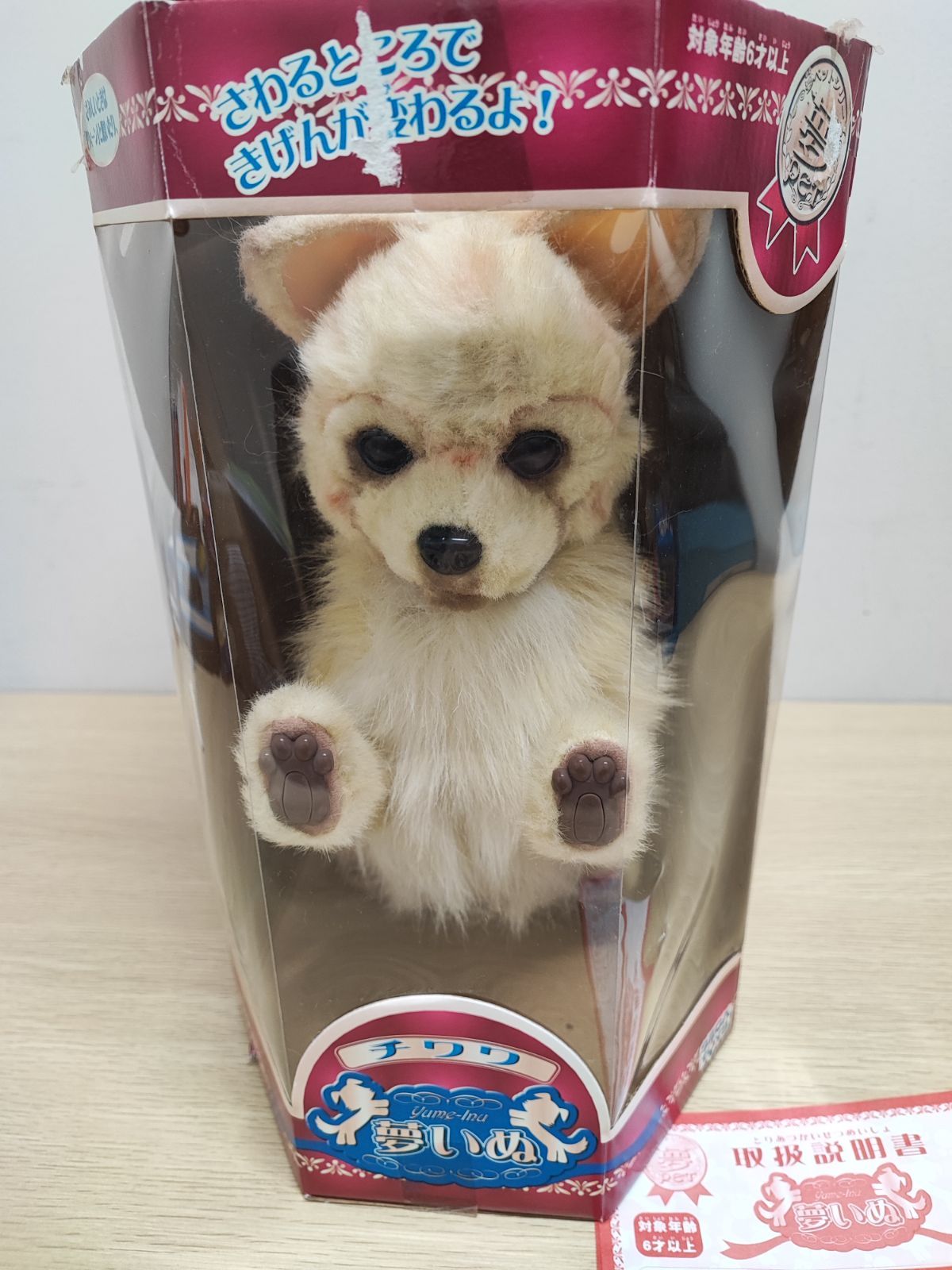 ジャンク品】セガトイズ 夢いぬ チワワ クリーム 犬ロボット