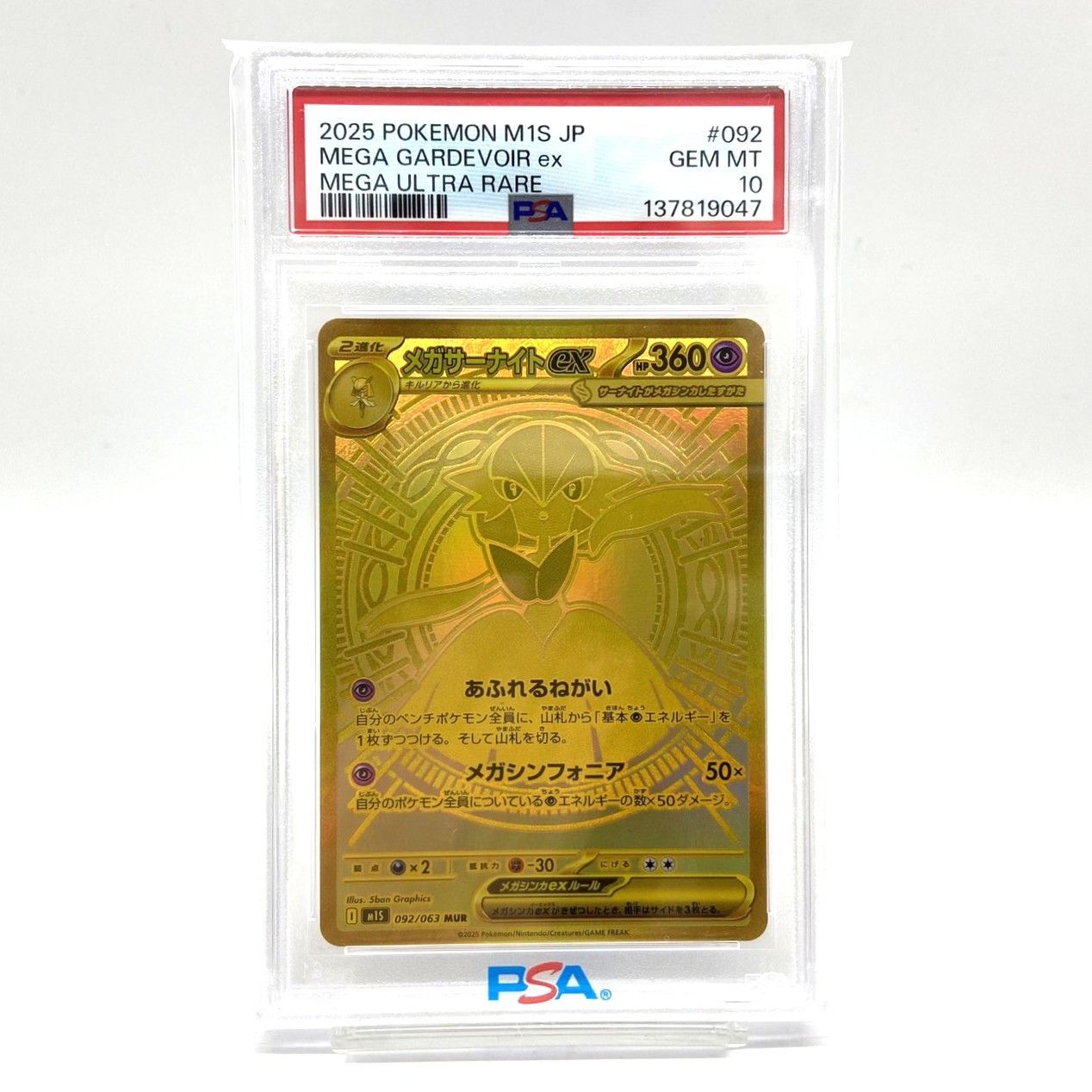 ☆PSA10 ポケモンカード メガサーナイトex MUR 092/063 メガ 