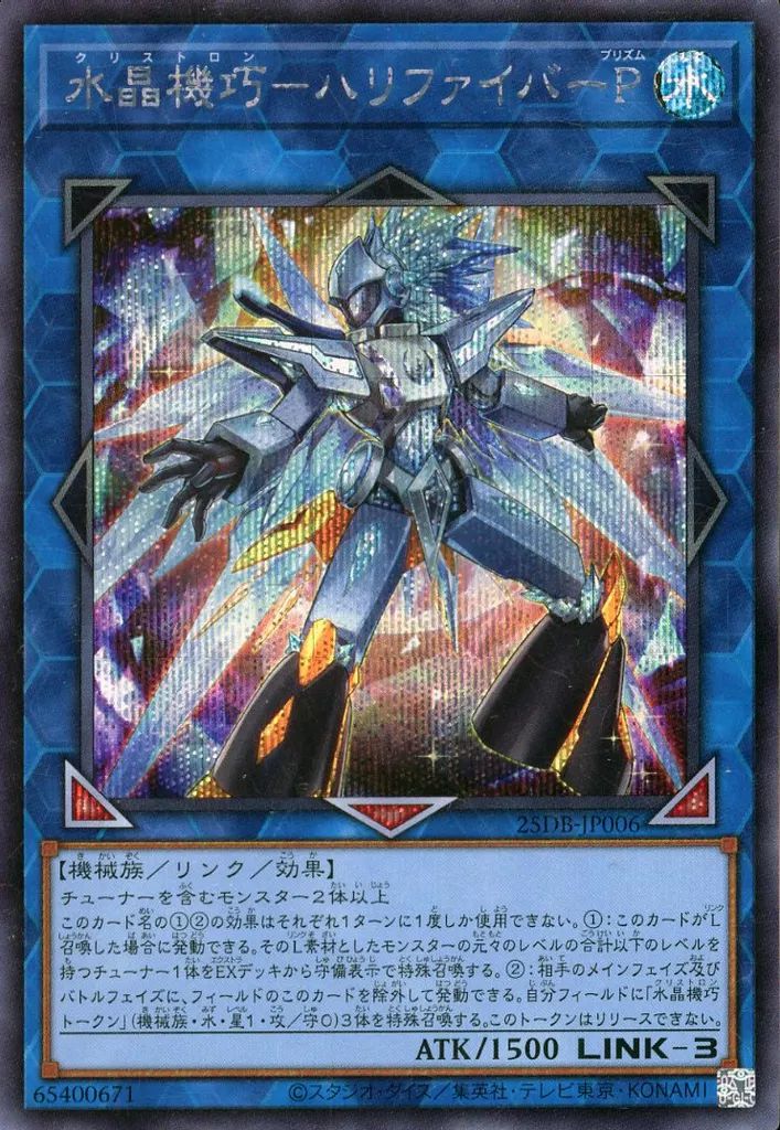 中古】遊戯王 25DB-JP006[SE]：水晶機巧-ハリファイバーP - メルカリ