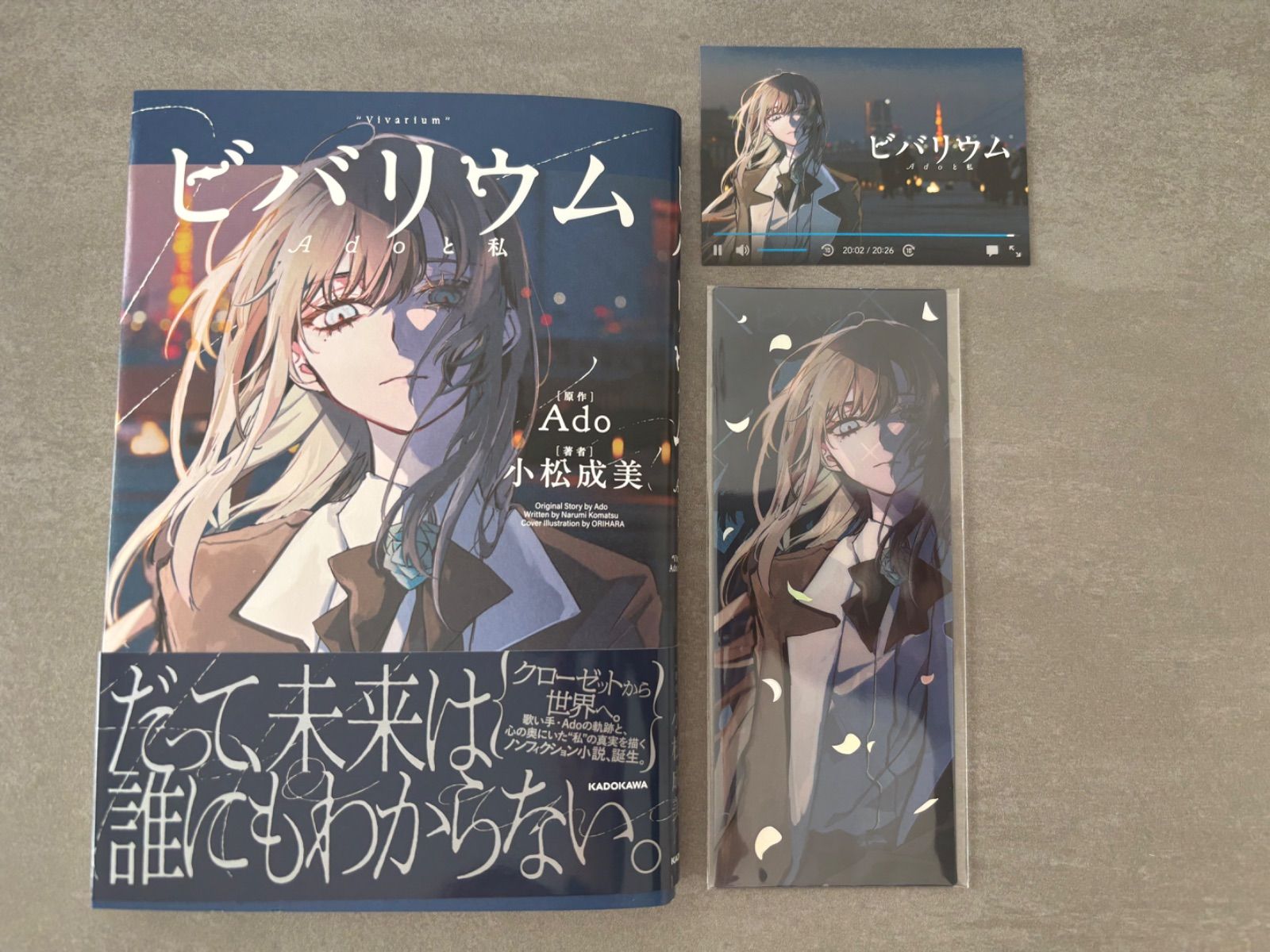 ビバリウム Adoと私 特装版 箔押しクリアしおり3種セット ビバリウム 特装