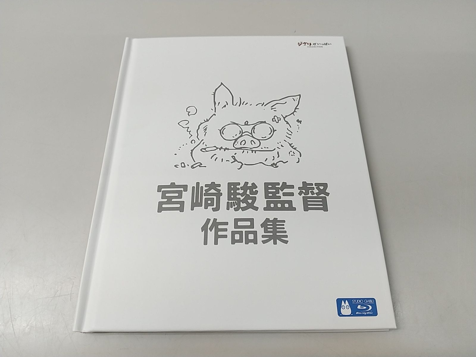 一部欠品あり】Blu-ray 宮崎駿監督作品集 スタジオジブリ - メルカリ