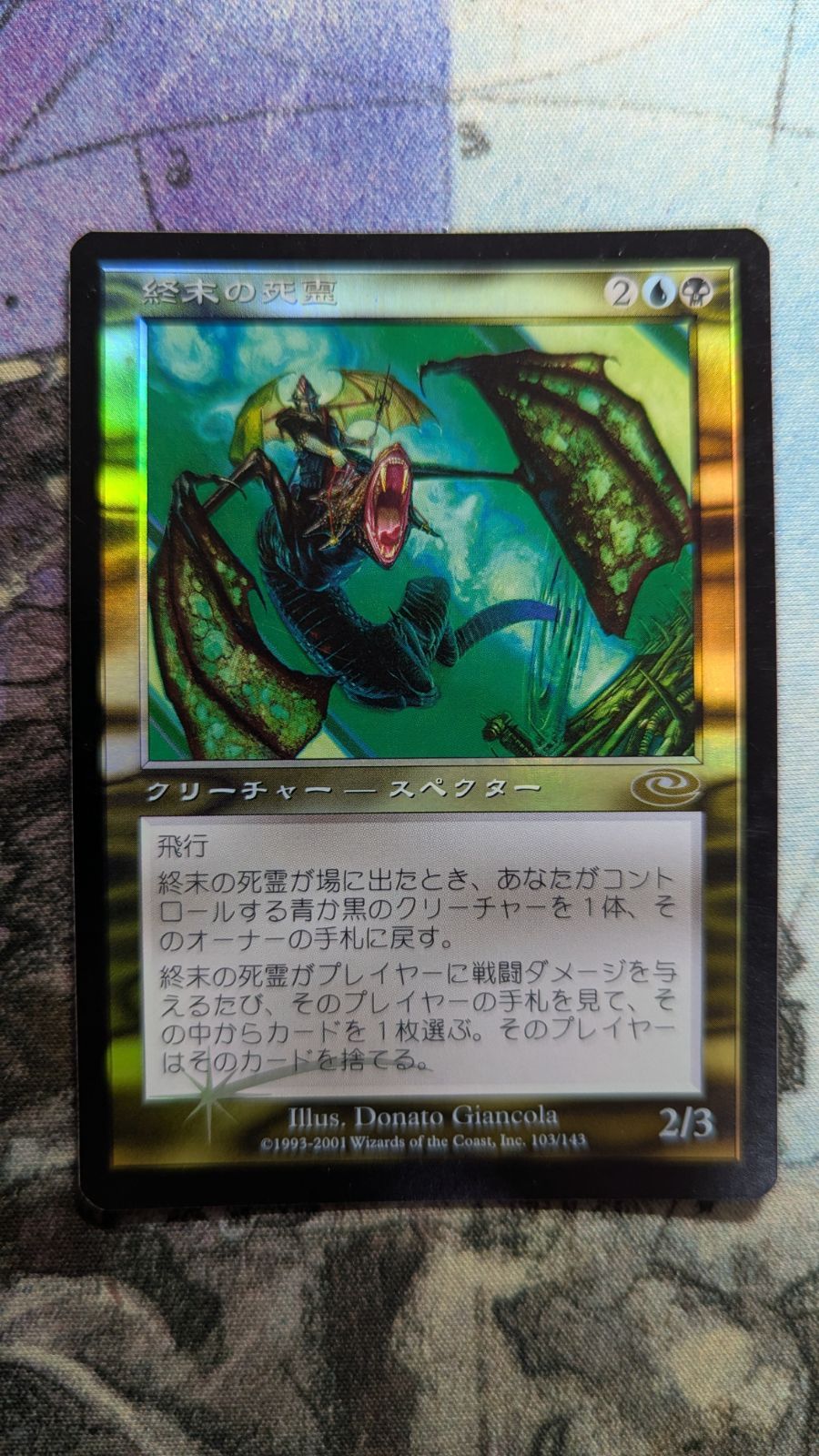 MTG 終末の死霊 旧枠 foil 日本語 - メルカリ