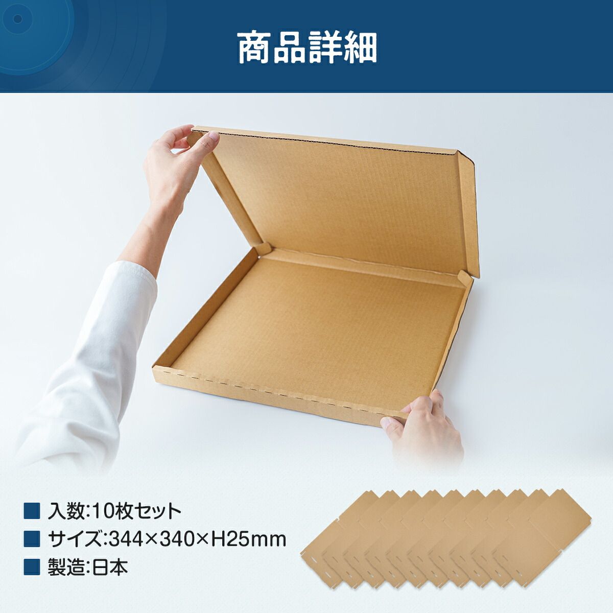 LP レコード 収納用 ダンボール 10枚セット 日本製 344×340×25mm 