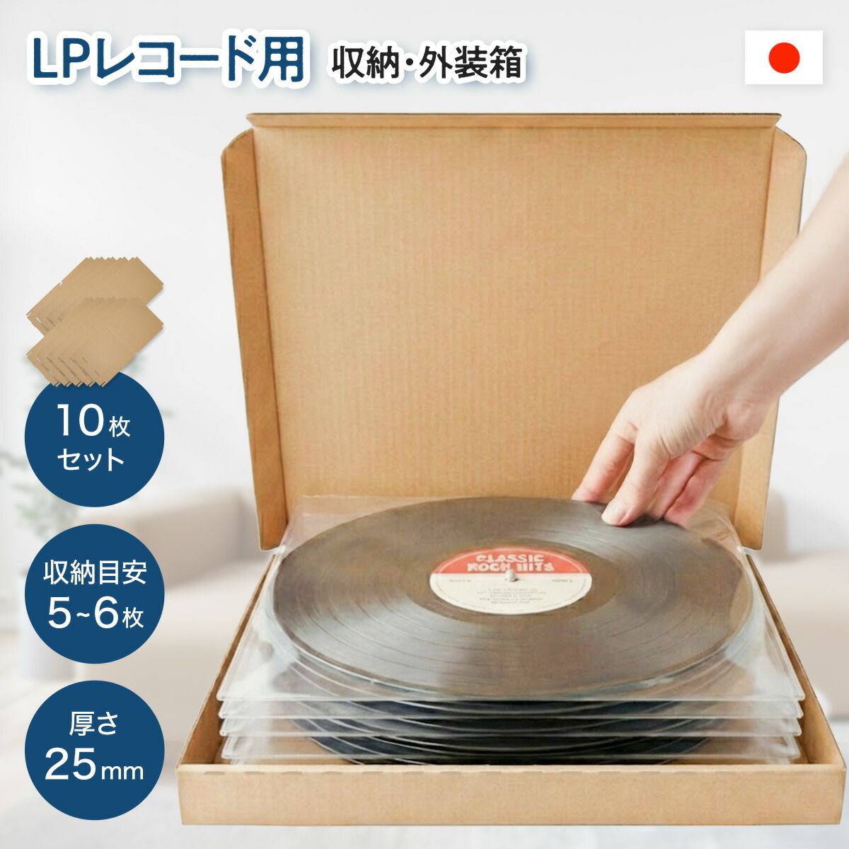LP レコード 収納用 ダンボール 10枚セット 日本製 344×340×25mm