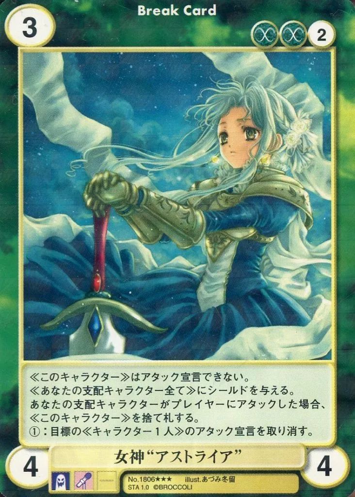 中古】アクエリアンエイジオルタナティブ No.1806[SP]：女神