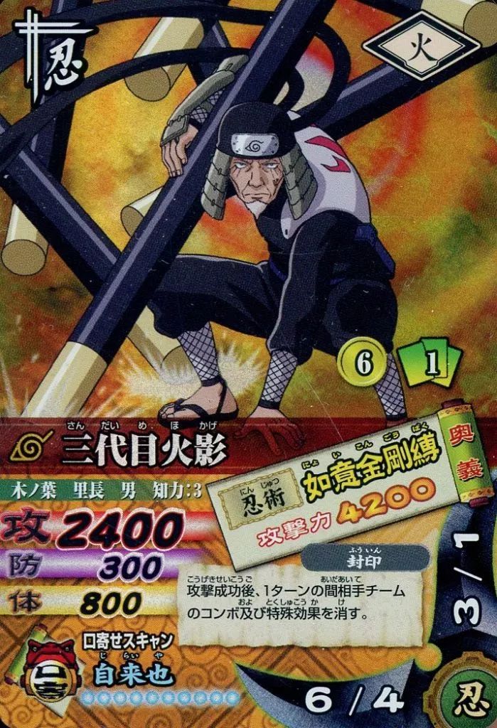 中古】NARUTOデータカードダス DN-181T[激レア]：三代目火影 - メルカリ