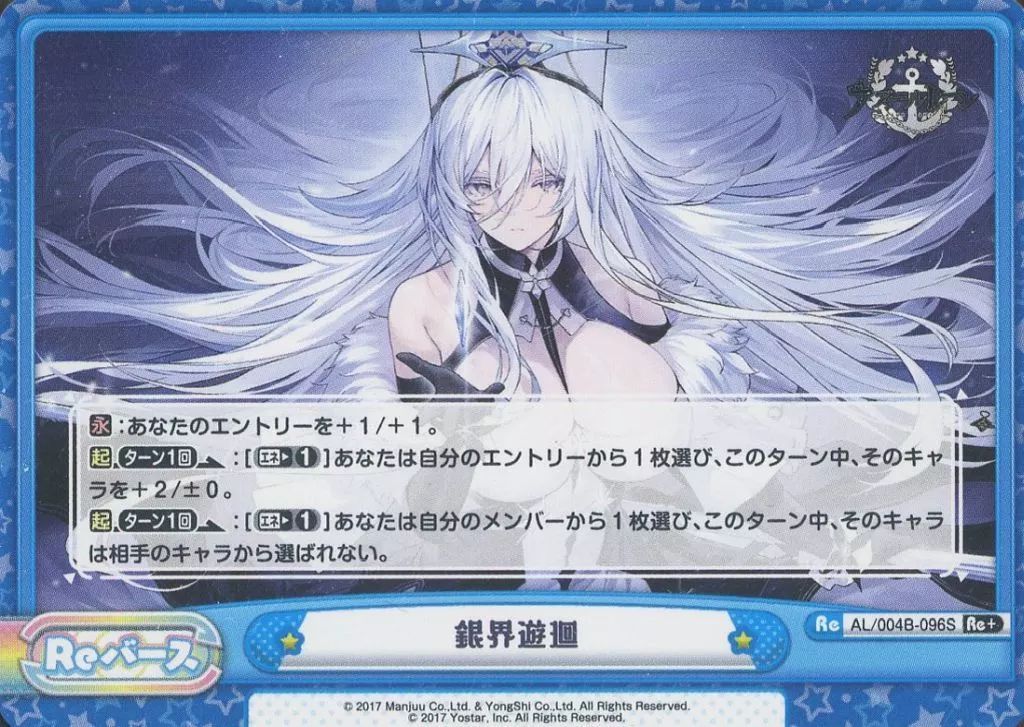 [Used] Rebirth for You AL/004B-096S [Re+]: Journey to the Silver World