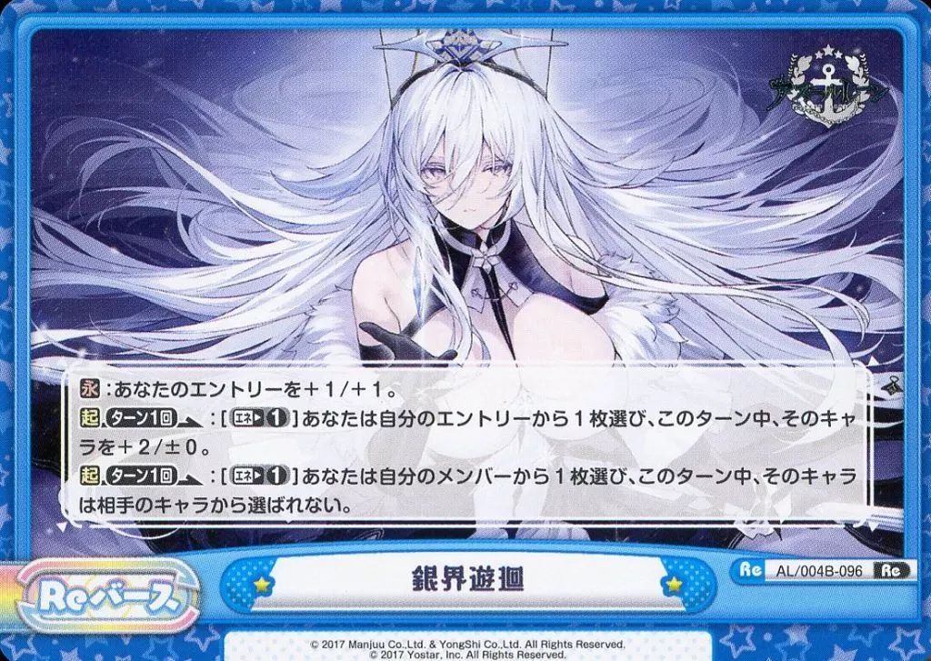 [Used] Rebirth for You AL/004B-096 [Re]: Journey to the Silver World