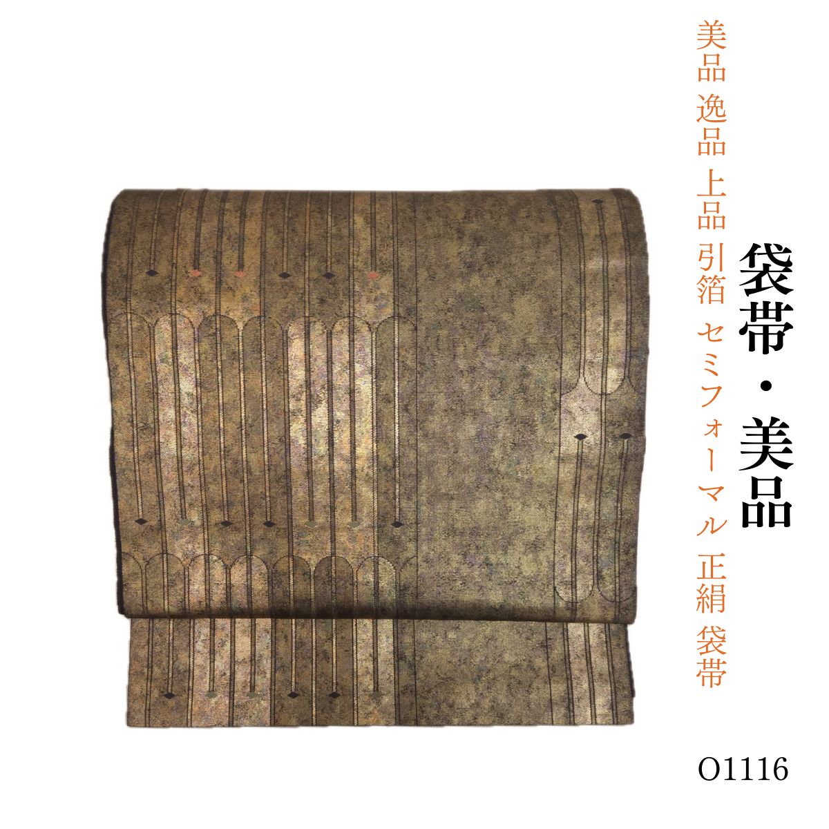 美品 逸品 上品 引箔 セミフォーマル 正絹 袋帯 O1116 - メルカリ