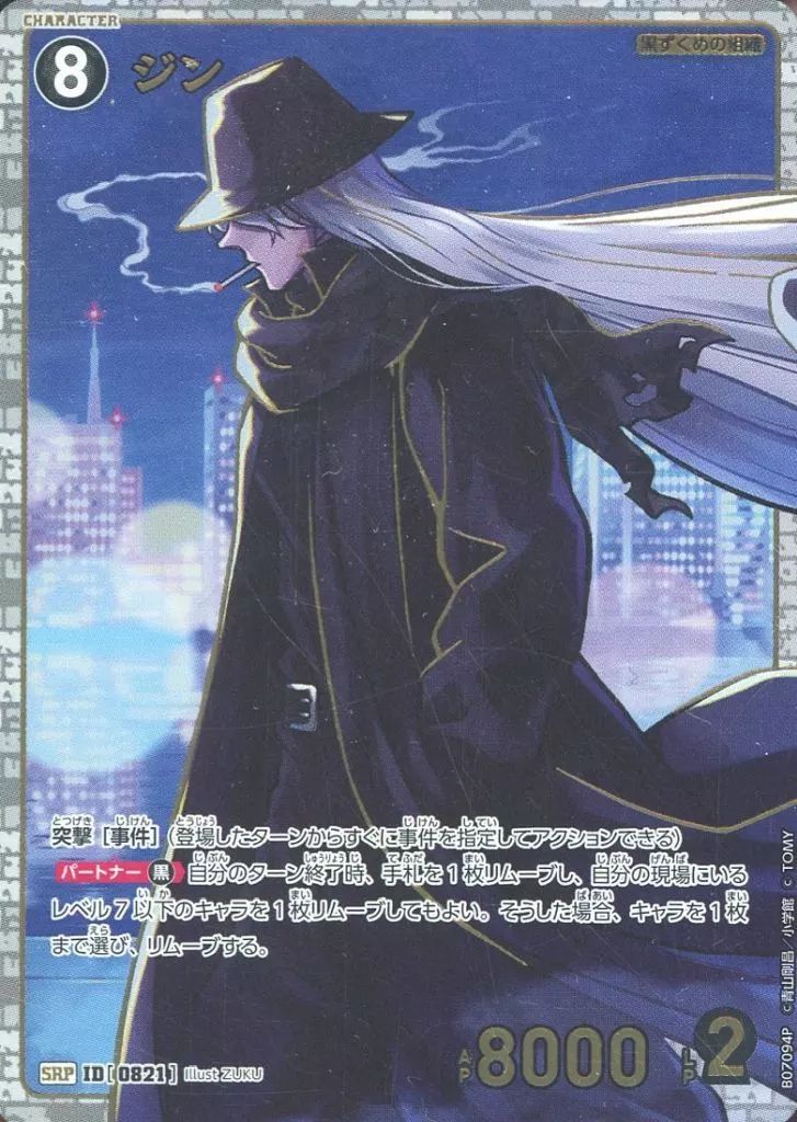 中古】名探偵コナンカードゲーム B07094P[SRP]：ジン - メルカリ