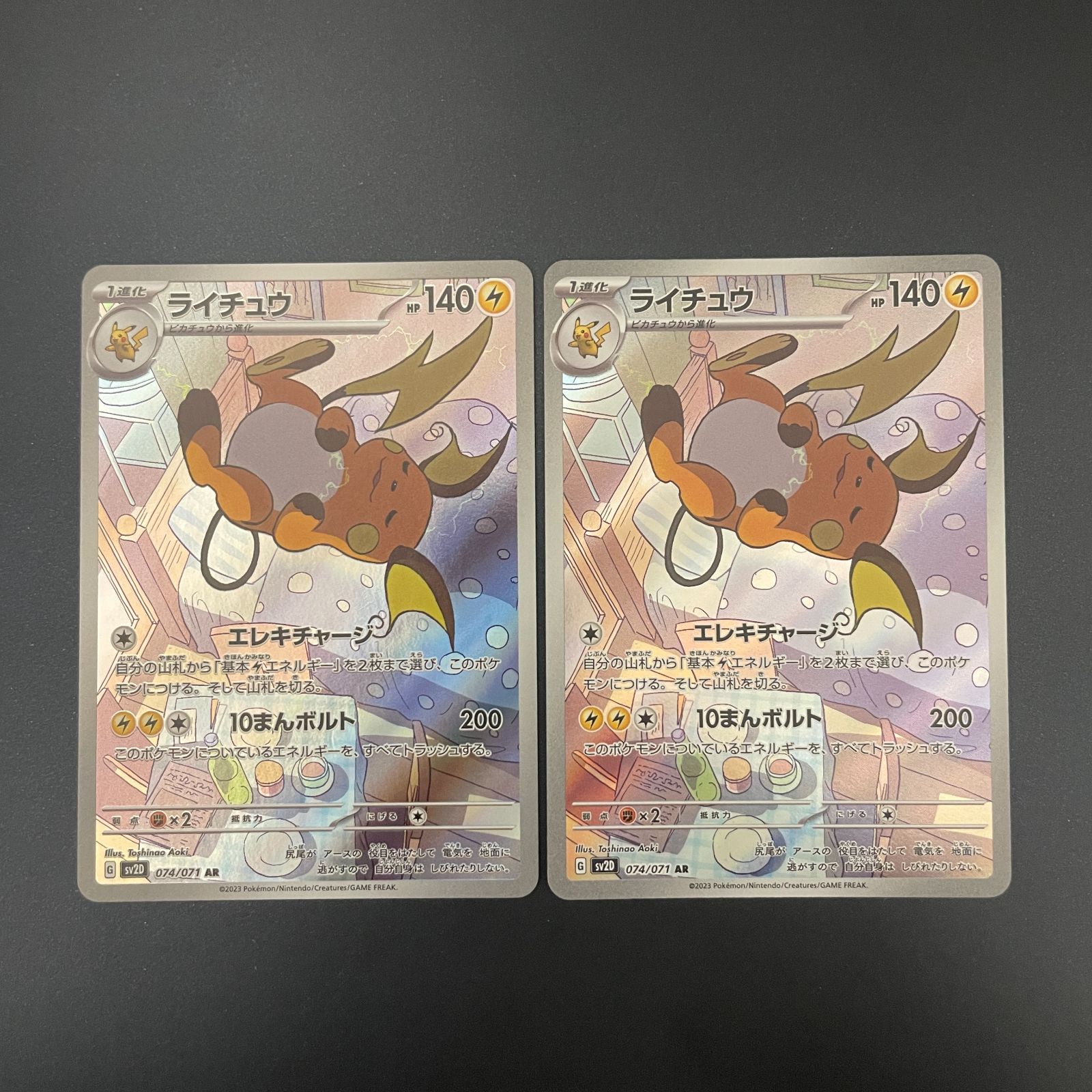 弘前】ライチュウ AR 074/071 2枚セット - メルカリ