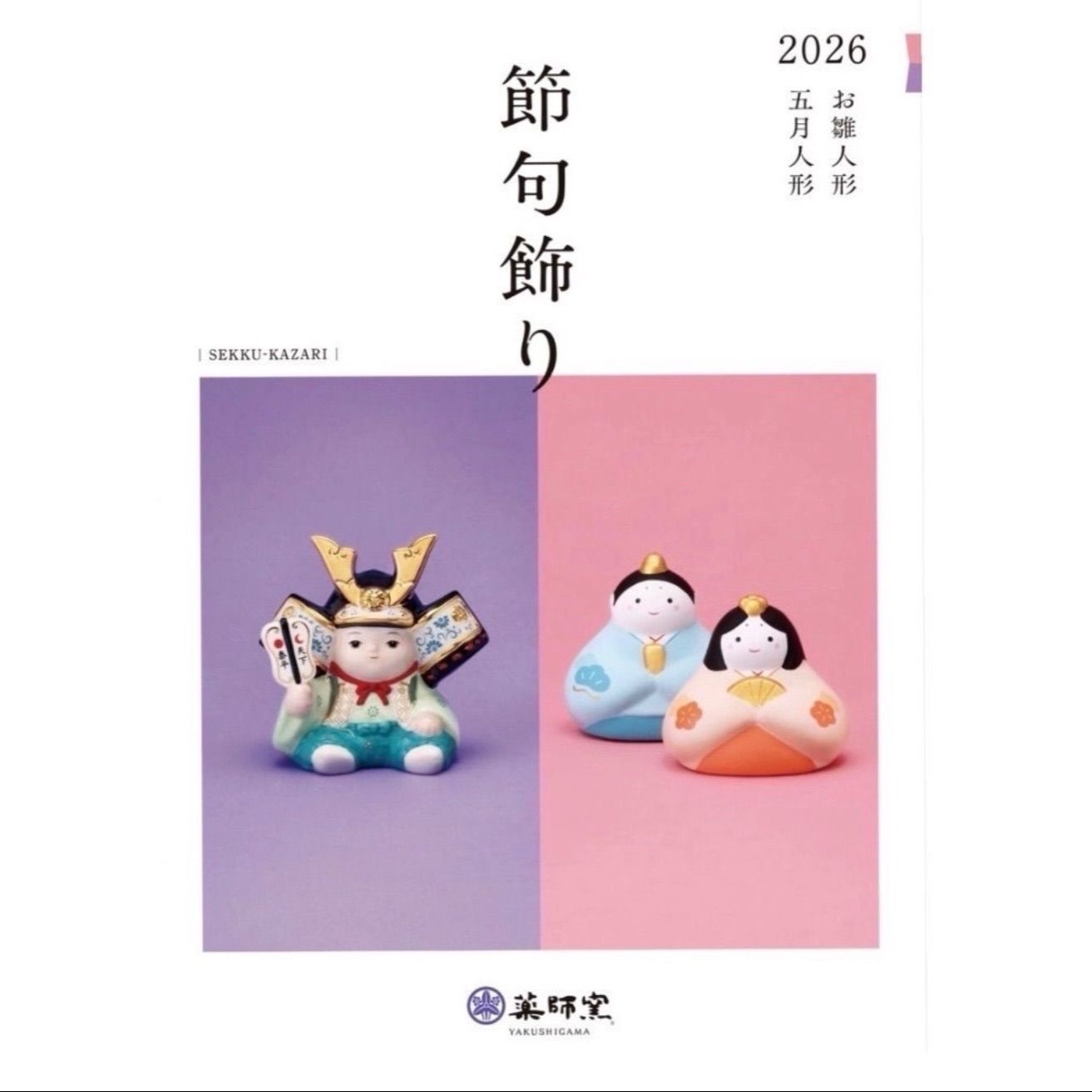 タイムセール 定価14,300円】薬師窯 五月人形 陶彩 初陣大将 初節句