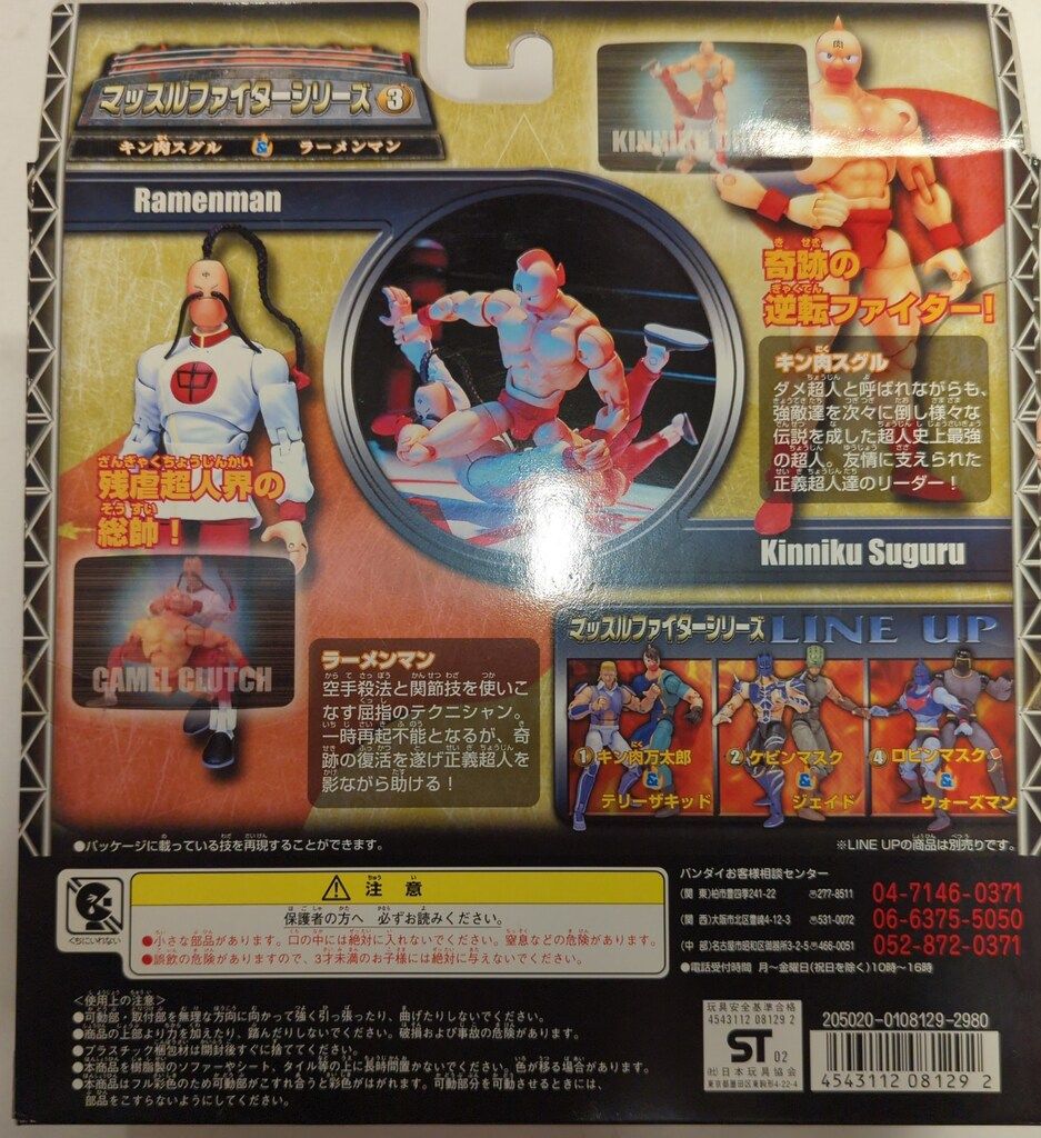 バンダイ マッスルファイターシリーズ キンニクスグル&ラーメンマン