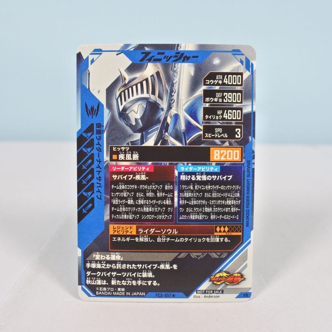 大清水53-1-0305】 ガンバレジェンズ 仮面ライダー ナイトサバイブ PR