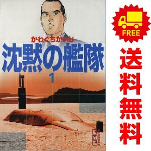 沈黙の艦隊 1～16巻 漫画 全巻セット 完結 講談社漫画文庫