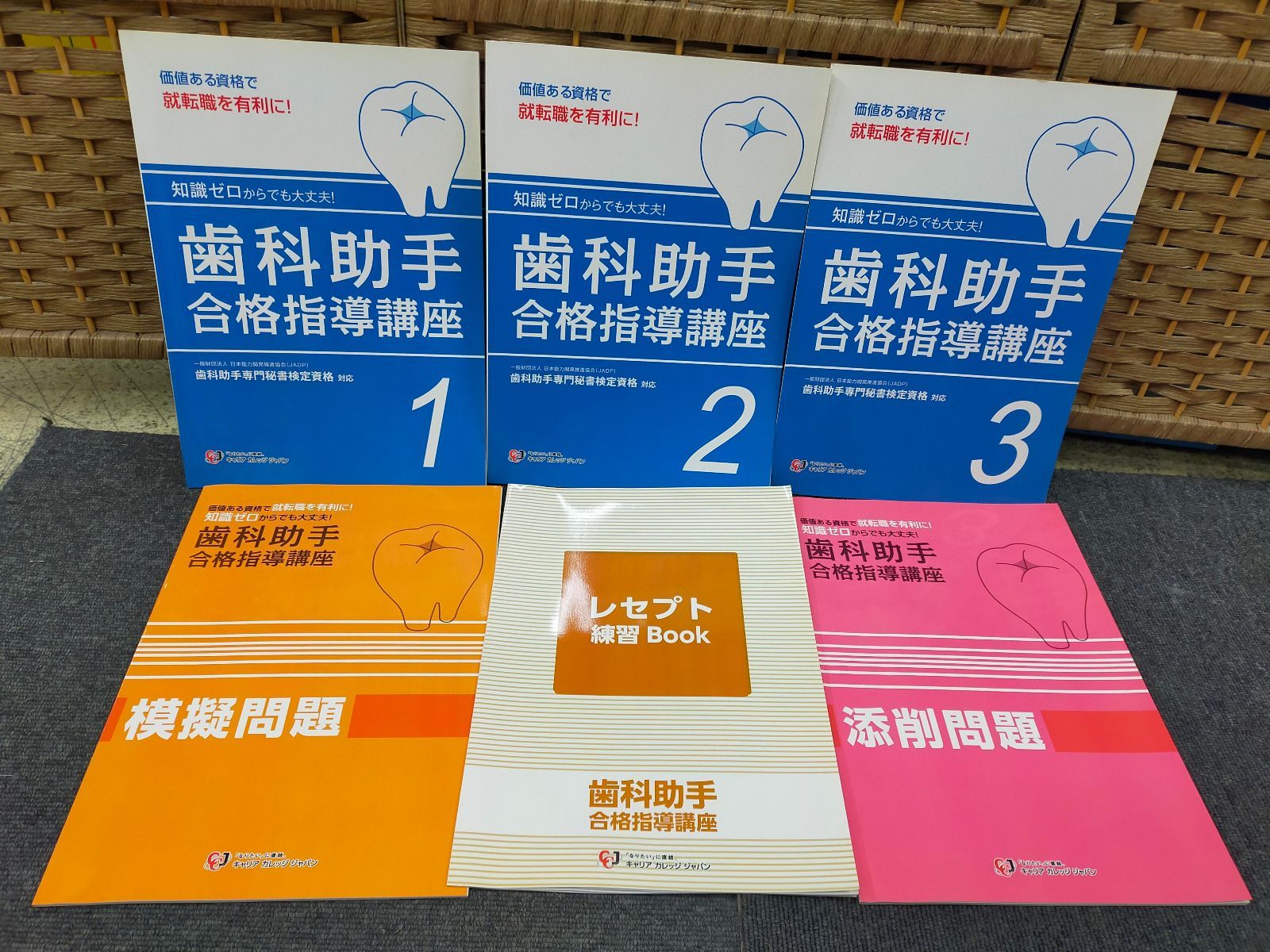 E24-20260305-05キャリアカレッジジャパン歯科助手 合格指導講座 教材6