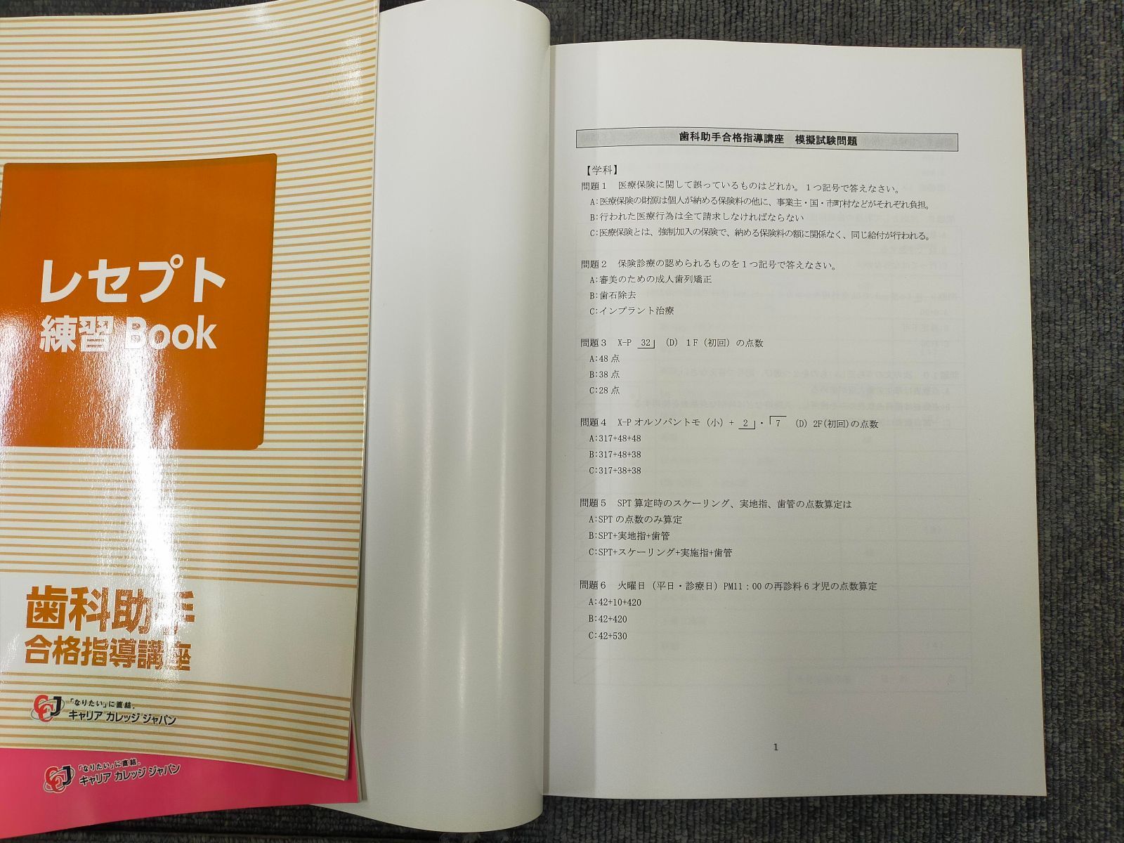 E24-20260305-05キャリアカレッジジャパン歯科助手 合格指導講座 教材6