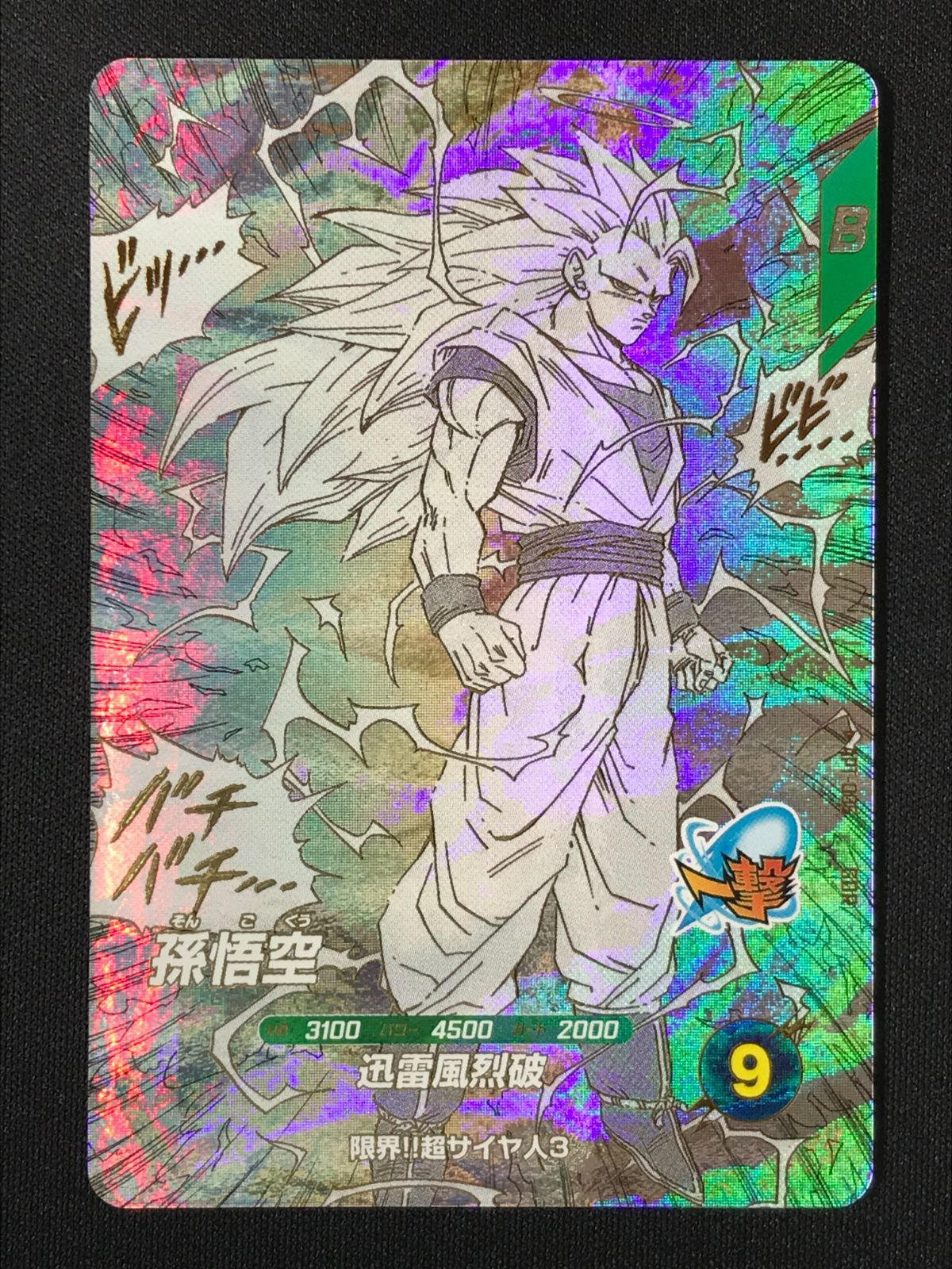 APT-006 孫悟空 迅雷風烈破 GDR ドラゴンボールスーパーダイバーズ 孫悟空(迅雷風烈破) GDR APT-006
