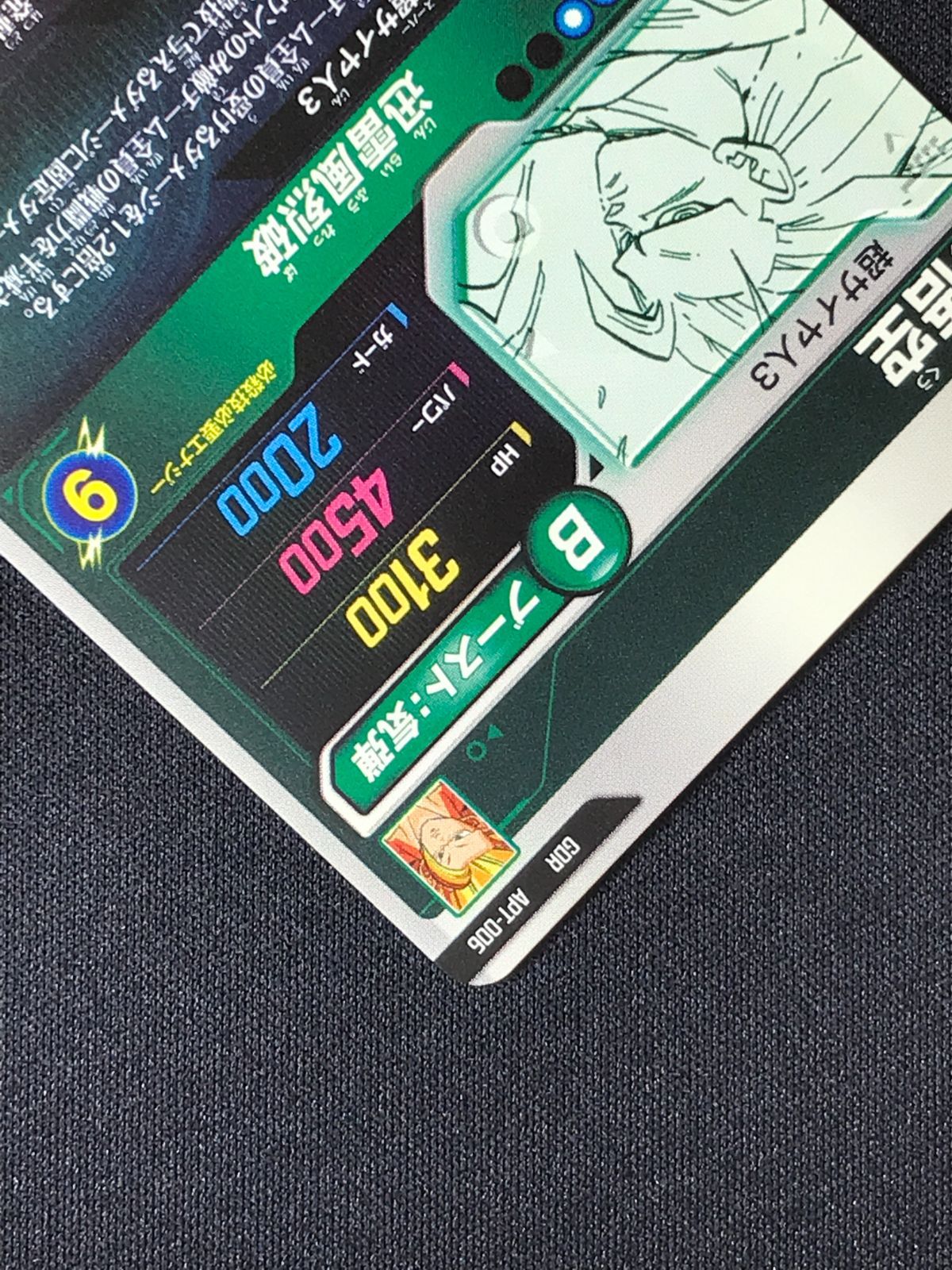 ドラゴンボールスーパーダイバーズ 孫悟空(迅雷風烈破) GDR APT-006