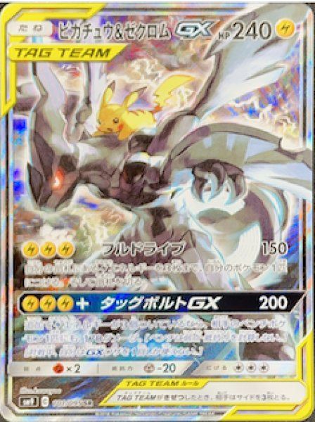 【状態A】ピカチュウ＆ゼクロムGX SR SM9 タッグボル101/095 状態ランクA】ピカチュウ&ゼクロムGX 《SA》 (SR) {101/095} [SM9