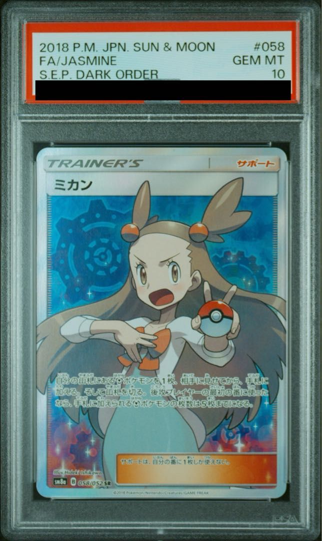 PSA10】ミカン SR 058/052 1枚 - メルカリ