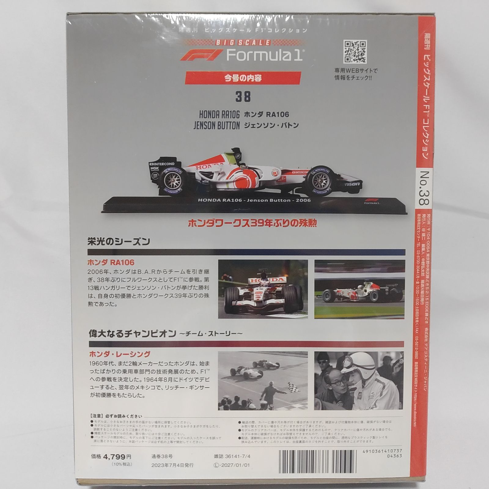デアゴスティーニ ビッグスケール 新品 DeAGOSTINI F1コレクション 未