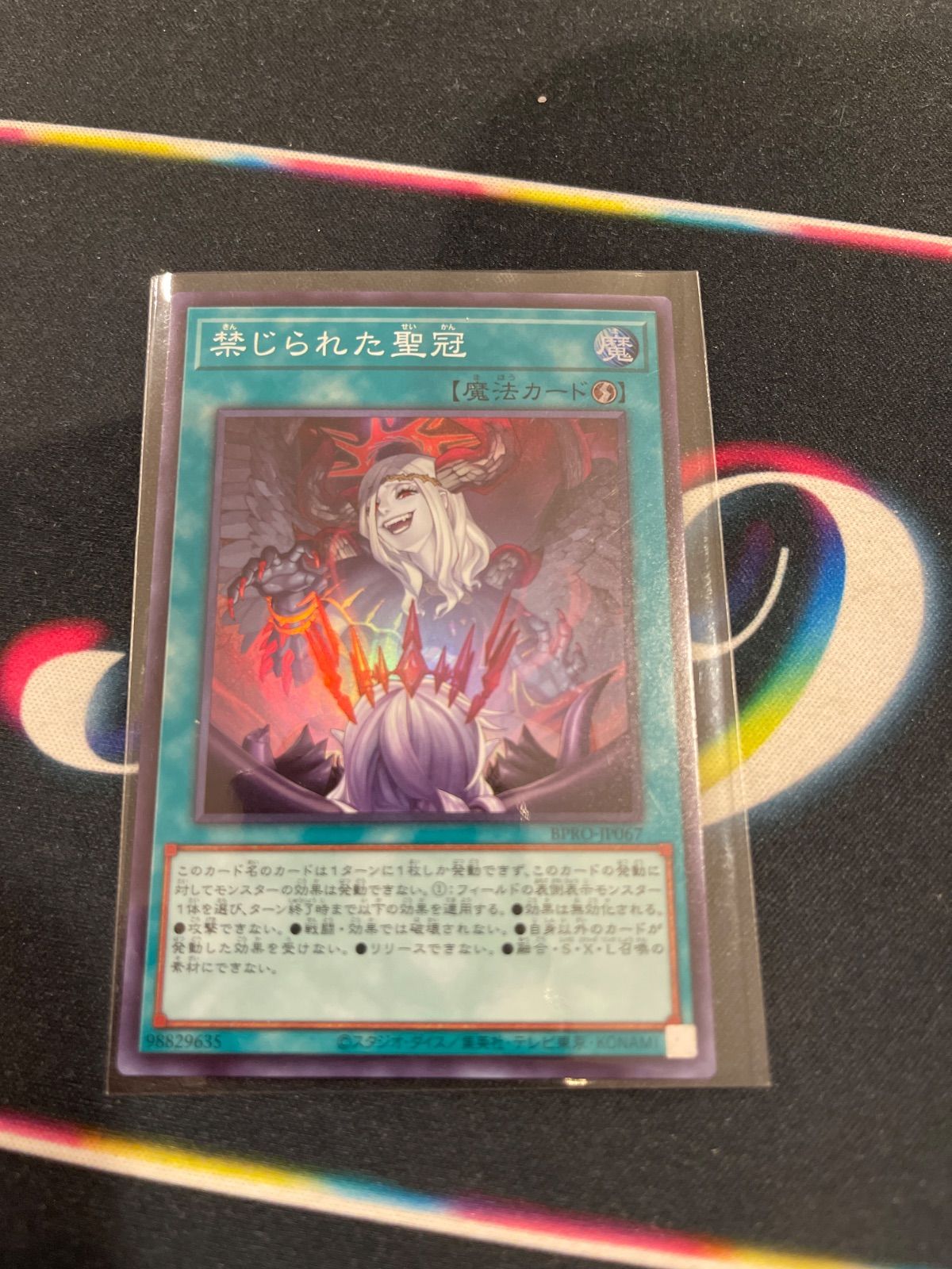 禁じられた聖冠 スーパー - メルカリ