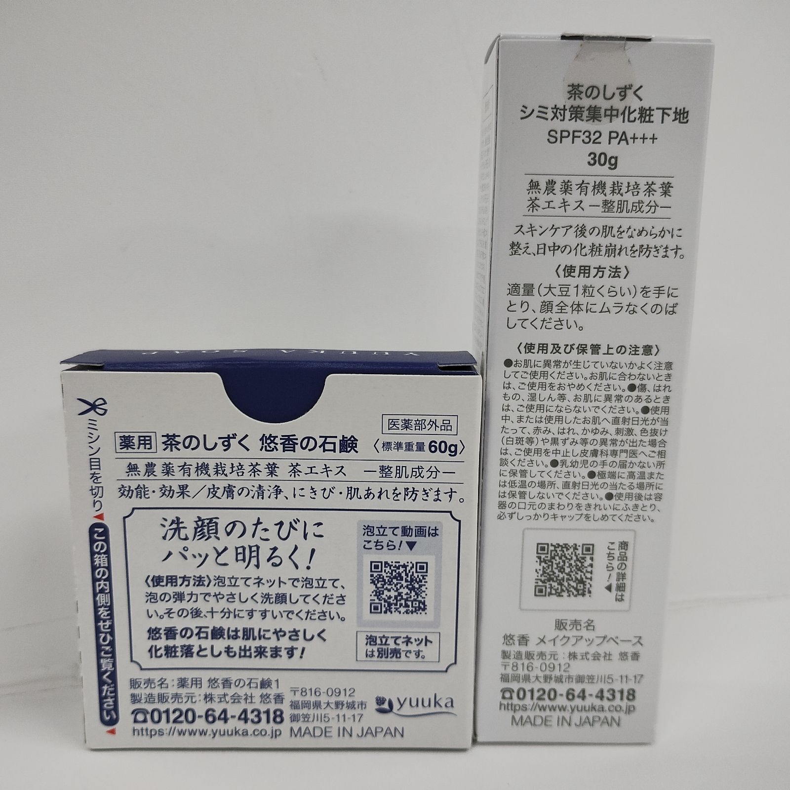 Y4587 K 悠香 茶のしずく 悠香の石鹸 60g・シミ対策集中化粧下地 30g