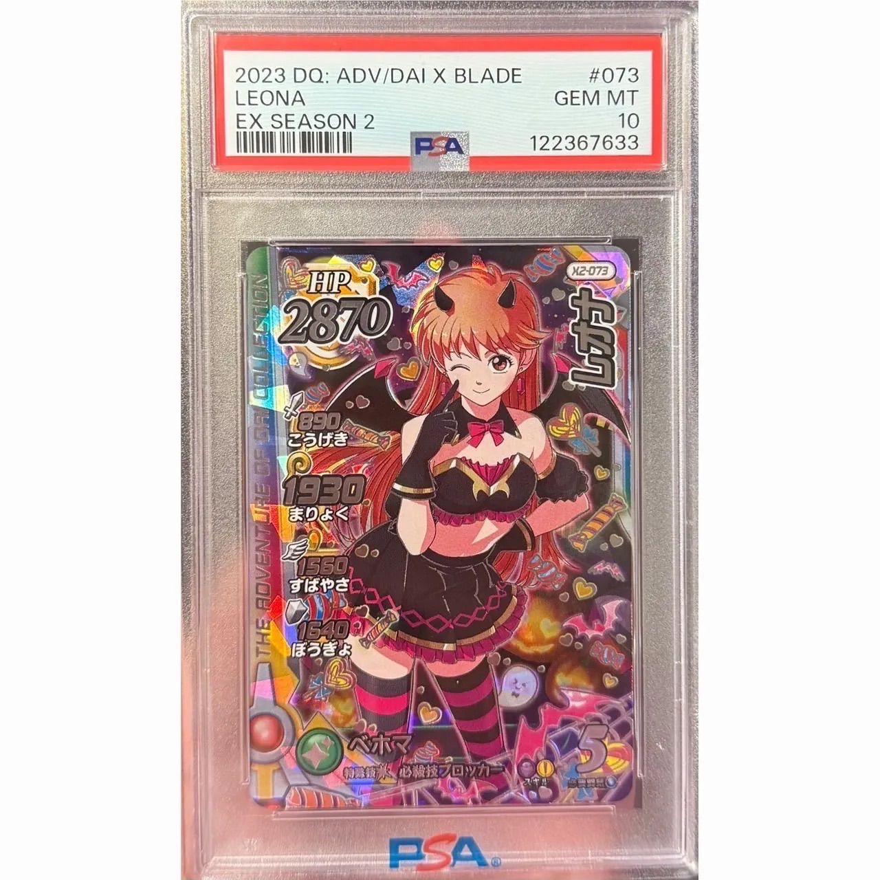 クロスブレイド　レオナ　シークレット　psa10 クロスブレイド レオナ SEC PSA10 クロスブレイド レオナ PSA10 X2ー