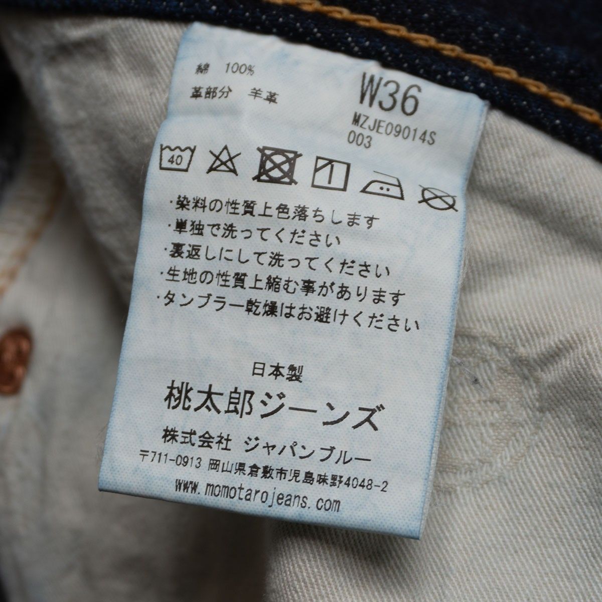 美品】 桃太郎ジーンズ【0901/ヴィンテージクラシックストレートボタン