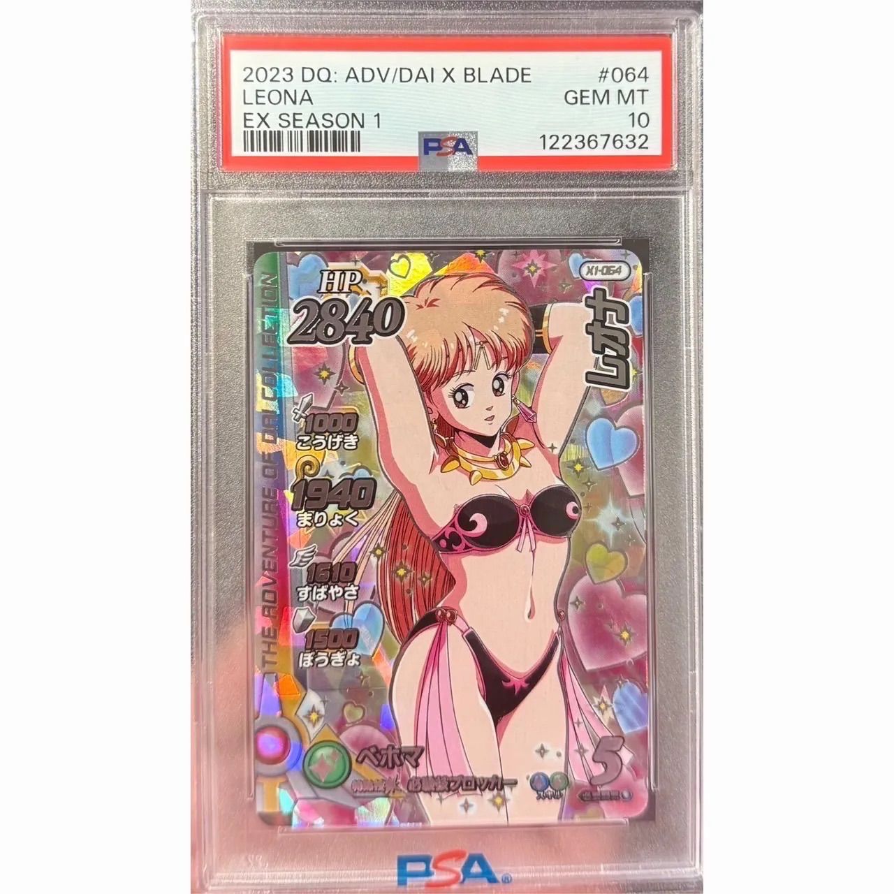 クロスブレイド　レオナ　SEC PSA10 訳あり 47,880円